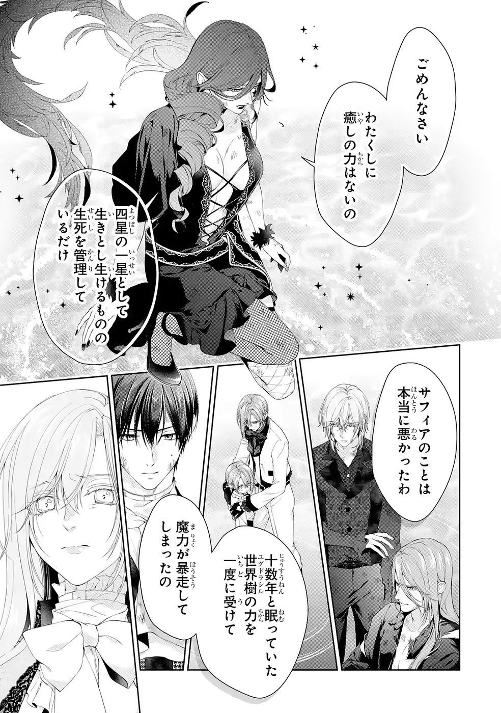 Read AKUYAKU REIJOU WA DEKIAI ROUTE NI HAIRIMASHITA!? Chapter 24 [High Quality / Full] - Page 21 - nicomanga.net