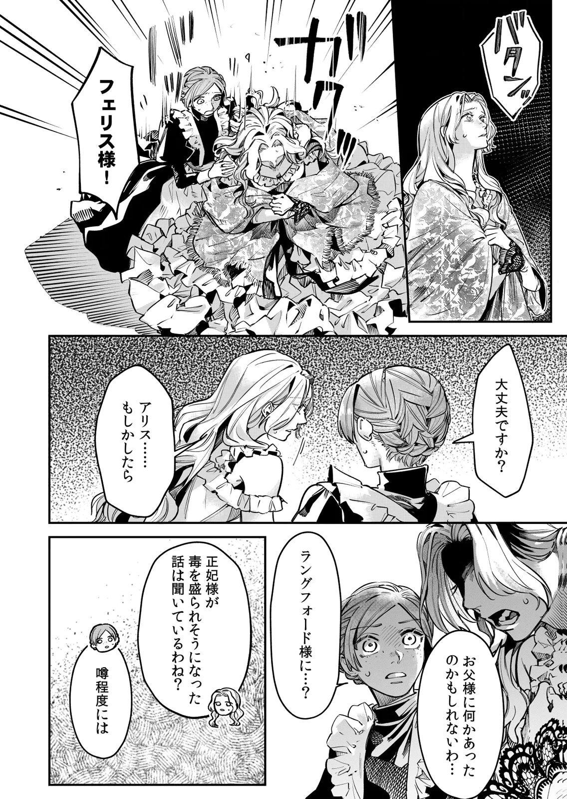 KOUKYUU MAID NO SAINAN: HITOZUKAI NO ARAI KYUUTEI SHOKIKAN TO SUIRI SURU Chapter 15 - Page 8