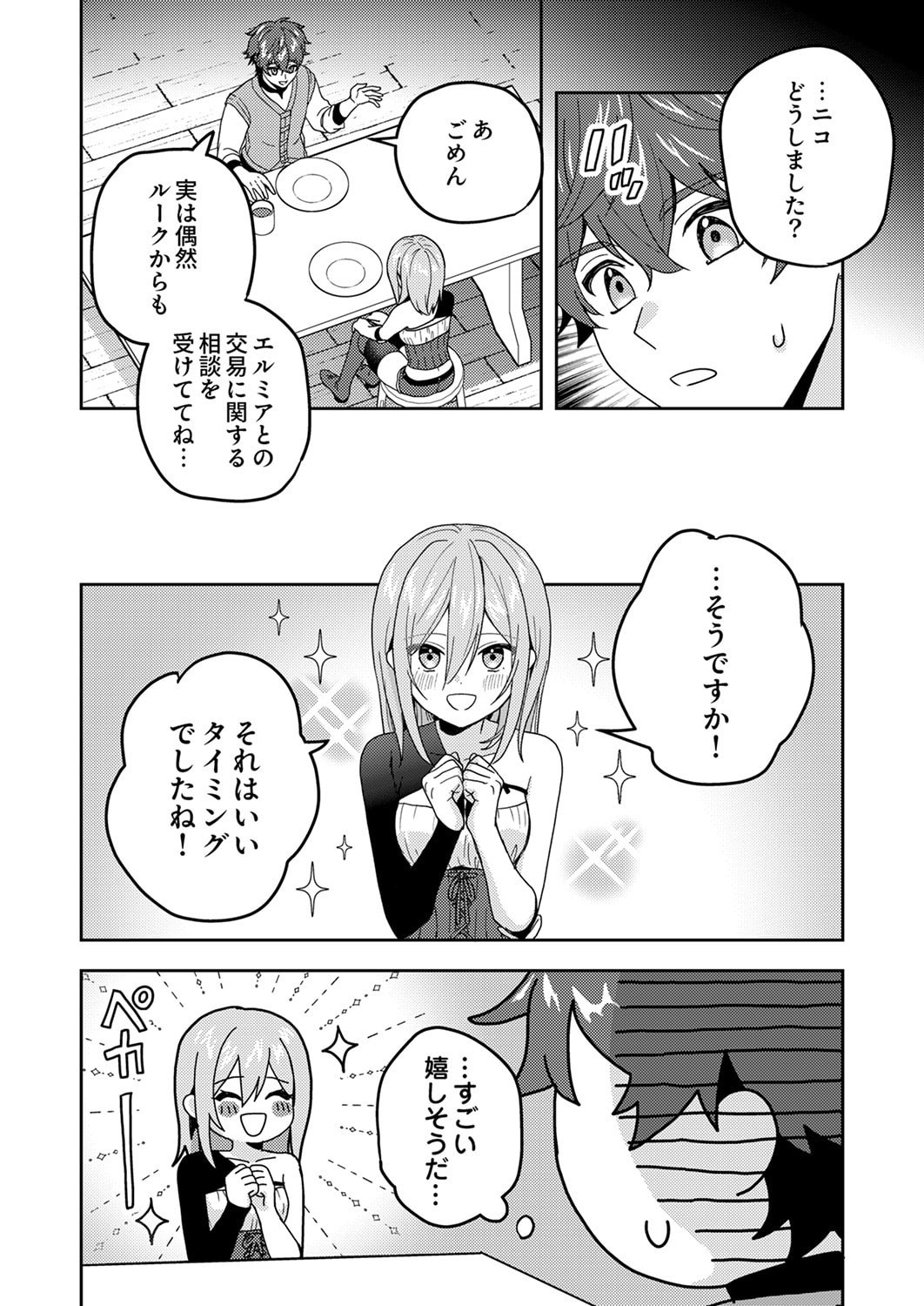 RENKINJUTSU NO HENKYOU SAISEI SLOW LIFE: S-KYUU PARTY DE KORITSU SHITA SHOUJO WO KABATTARA TSUIHOU SAREDA NO DE, ISSHO NI SHIAWASE NI KURASHIMASU Chapter 24 page 18 - nihonkuni.com