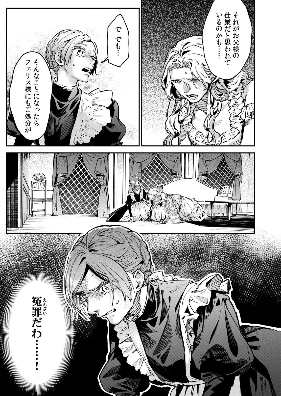 KOUKYUU MAID NO SAINAN: HITOZUKAI NO ARAI KYUUTEI SHOKIKAN TO SUIRI SURU Chapter 15 - Page 9