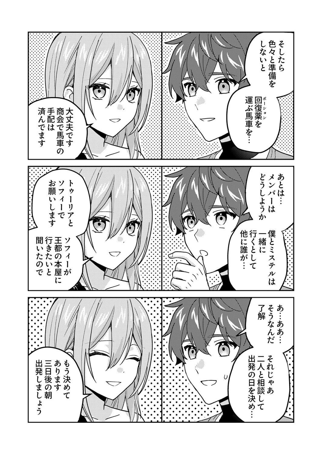 RENKINJUTSU NO HENKYOU SAISEI SLOW LIFE: S-KYUU PARTY DE KORITSU SHITA SHOUJO WO KABATTARA TSUIHOU SAREDA NO DE, ISSHO NI SHIAWASE NI KURASHIMASU Chapter 24 page 19 - nihonkuni.com