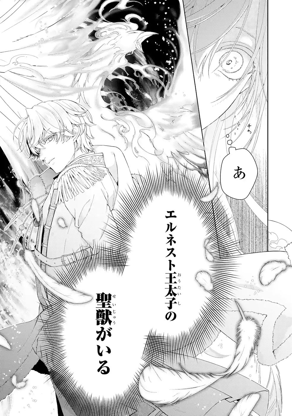 Read AKUYAKU REIJOU WA DEKIAI ROUTE NI HAIRIMASHITA!? Chapter 24 [High Quality / Full] - Page 23 - nicomanga.net