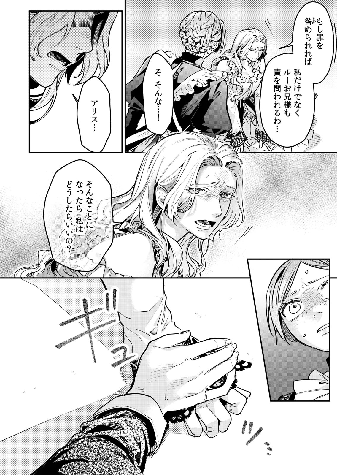 KOUKYUU MAID NO SAINAN: HITOZUKAI NO ARAI KYUUTEI SHOKIKAN TO SUIRI SURU Chapter 15 - Page 10
