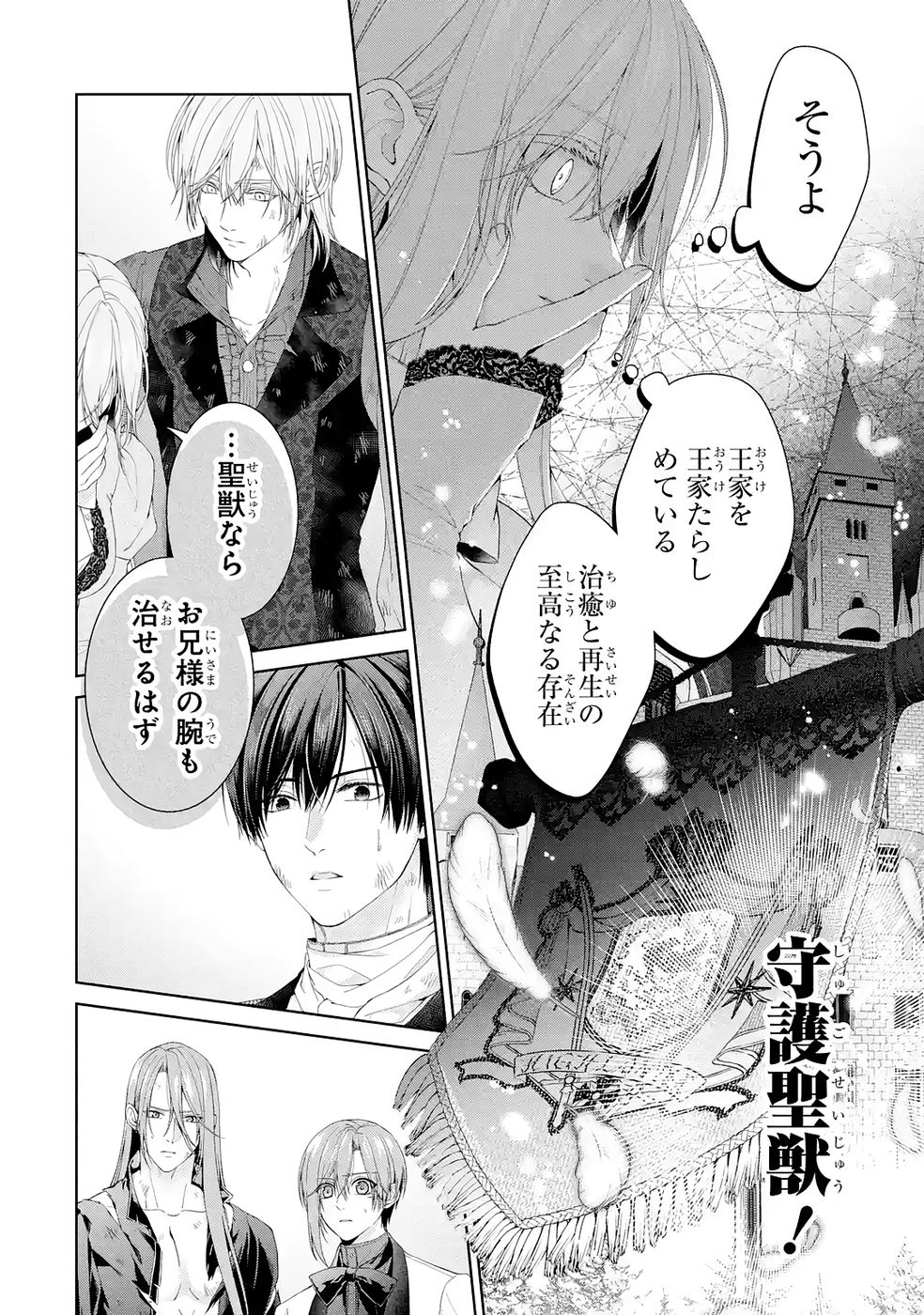 Read AKUYAKU REIJOU WA DEKIAI ROUTE NI HAIRIMASHITA!? Chapter 24 [High Quality / Full] - Page 24 - nicomanga.net