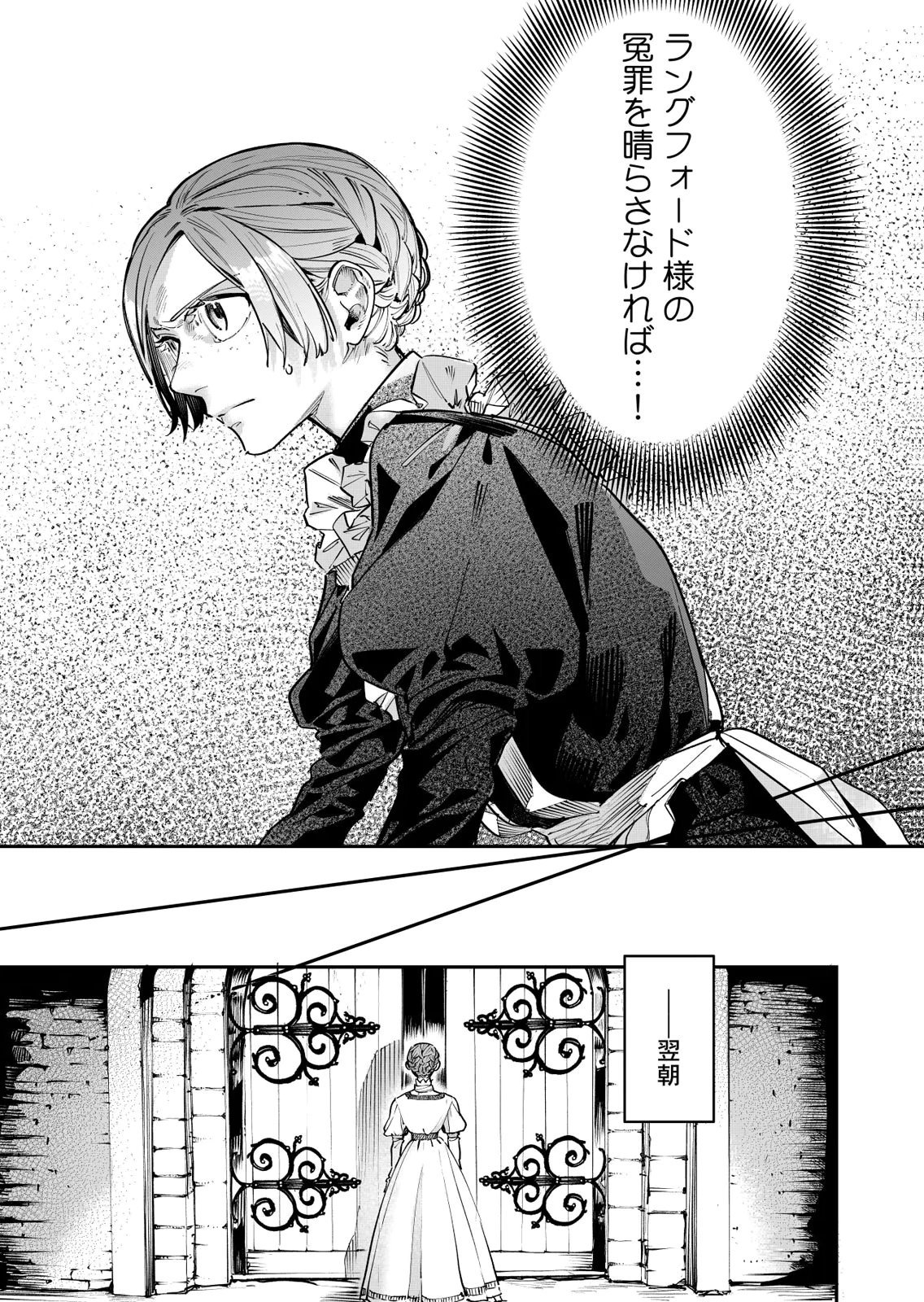 KOUKYUU MAID NO SAINAN: HITOZUKAI NO ARAI KYUUTEI SHOKIKAN TO SUIRI SURU Chapter 15 - Page 11
