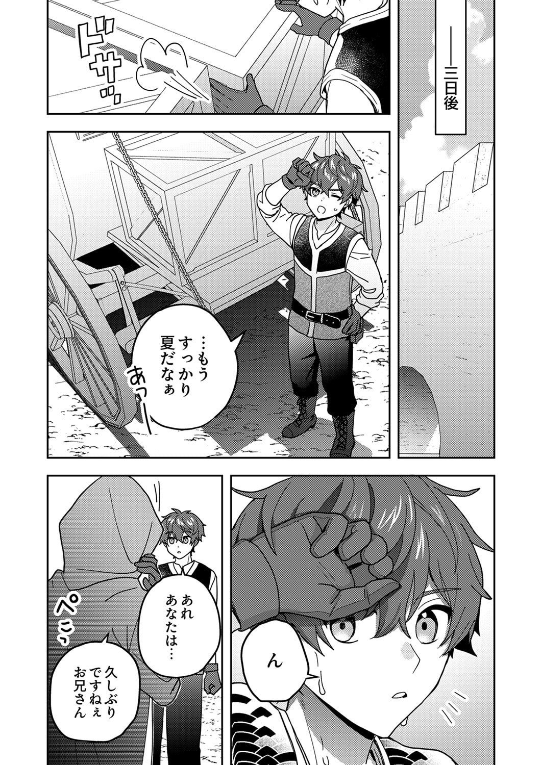 RENKINJUTSU NO HENKYOU SAISEI SLOW LIFE: S-KYUU PARTY DE KORITSU SHITA SHOUJO WO KABATTARA TSUIHOU SAREDA NO DE, ISSHO NI SHIAWASE NI KURASHIMASU Chapter 24 page 21 - nihonkuni.com