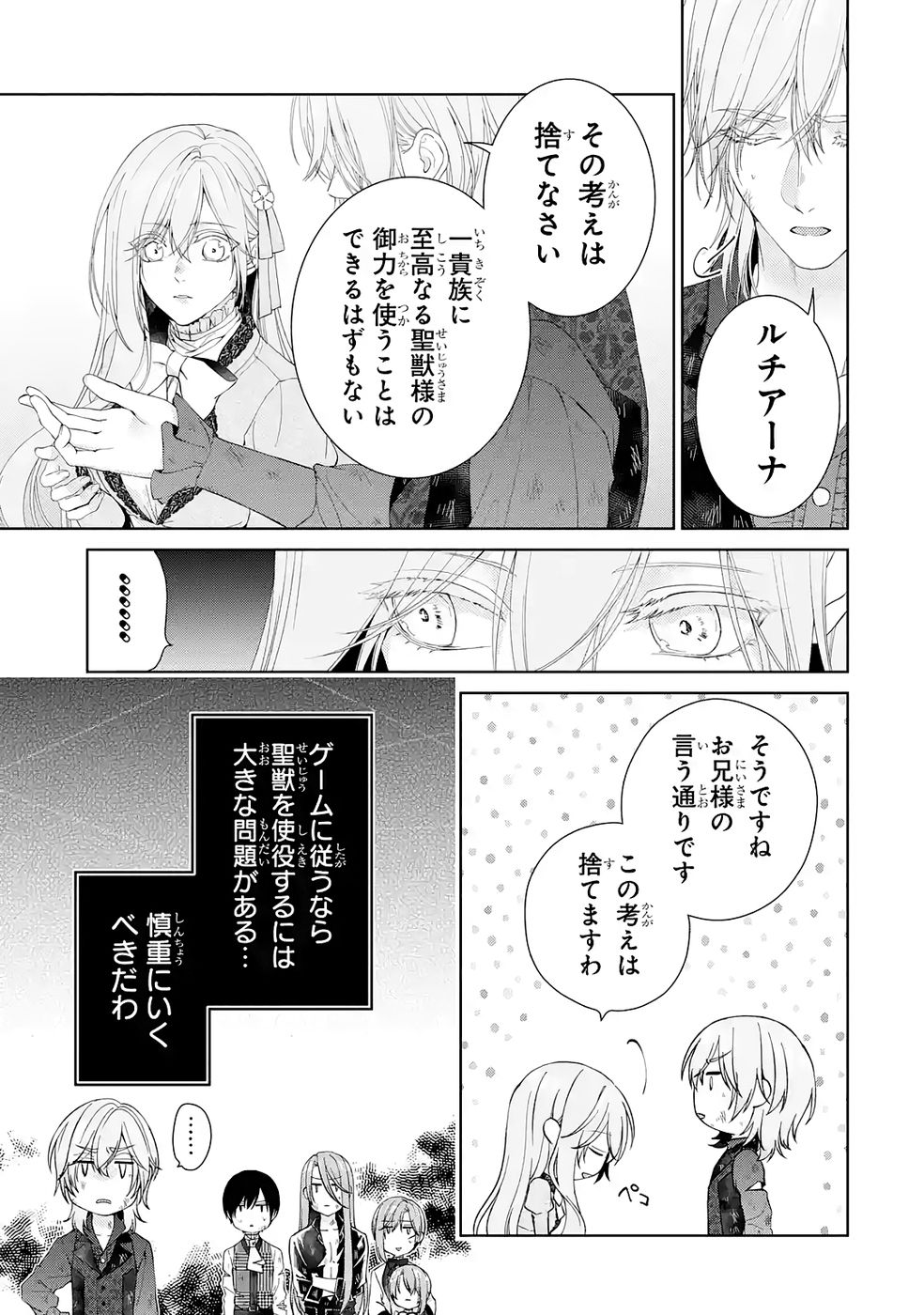 Read AKUYAKU REIJOU WA DEKIAI ROUTE NI HAIRIMASHITA!? Chapter 24 [High Quality / Full] - Page 25 - nicomanga.net