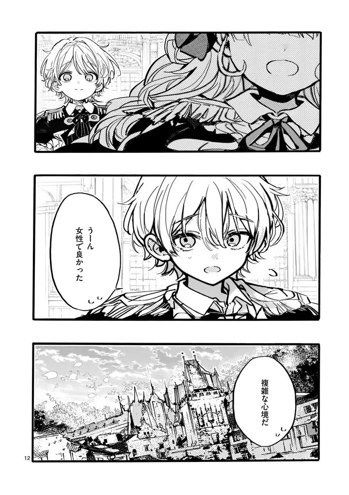 OUJI GA KUUKI YOMANA SUGIRU Chapter 6.1 - Page 12
