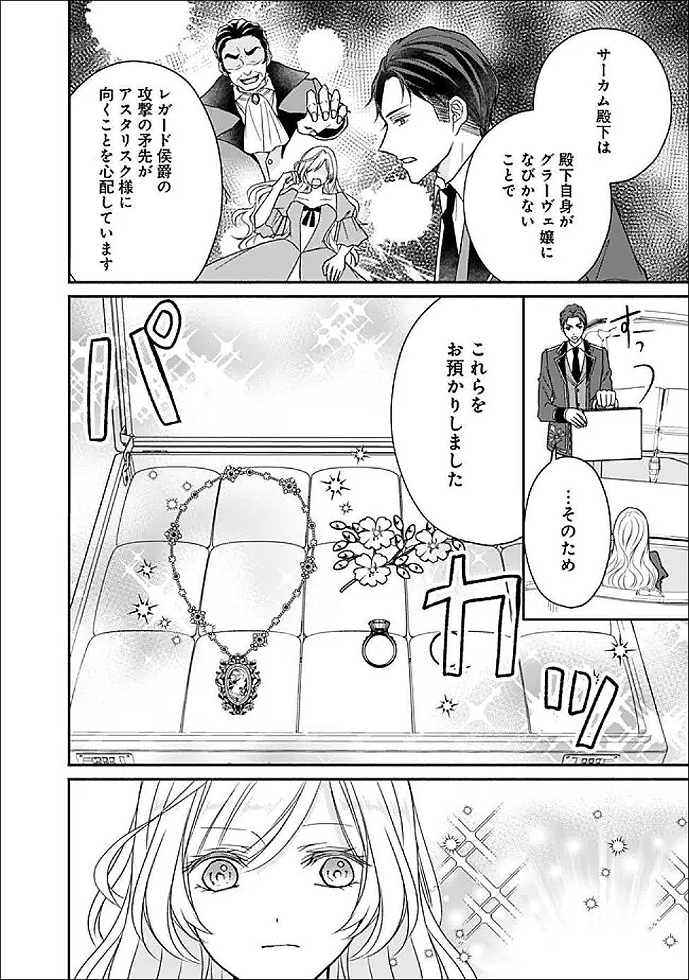 YOGEN SARETA AKUYAKU REIJOU WA KOTORI TO UTAU: MIRAI WO SHIRU SENZOKU SHITSUJI NI “KIMI WO SUKUU” TO IWAREMASHITA Chapter 12 - Page 11