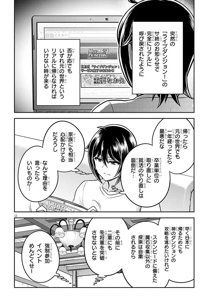 Read LIVE DUNGEON! - RAW Chapter 97.1 [High Quality / Full] - Page 12 - dark.nicomanga.com