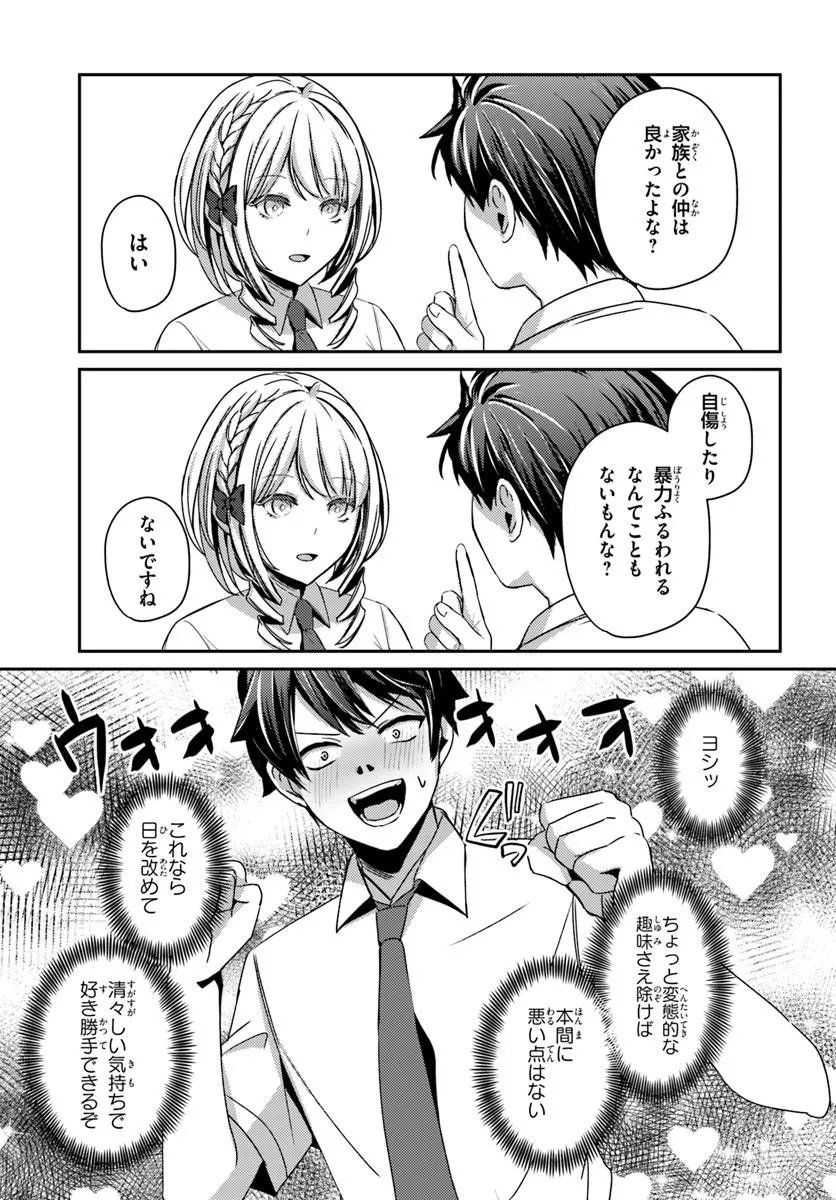 SAIMIN APP DE YUMENO HAREM SEIKATSU Chapter 18.2 page 12 - nihonkuni.com