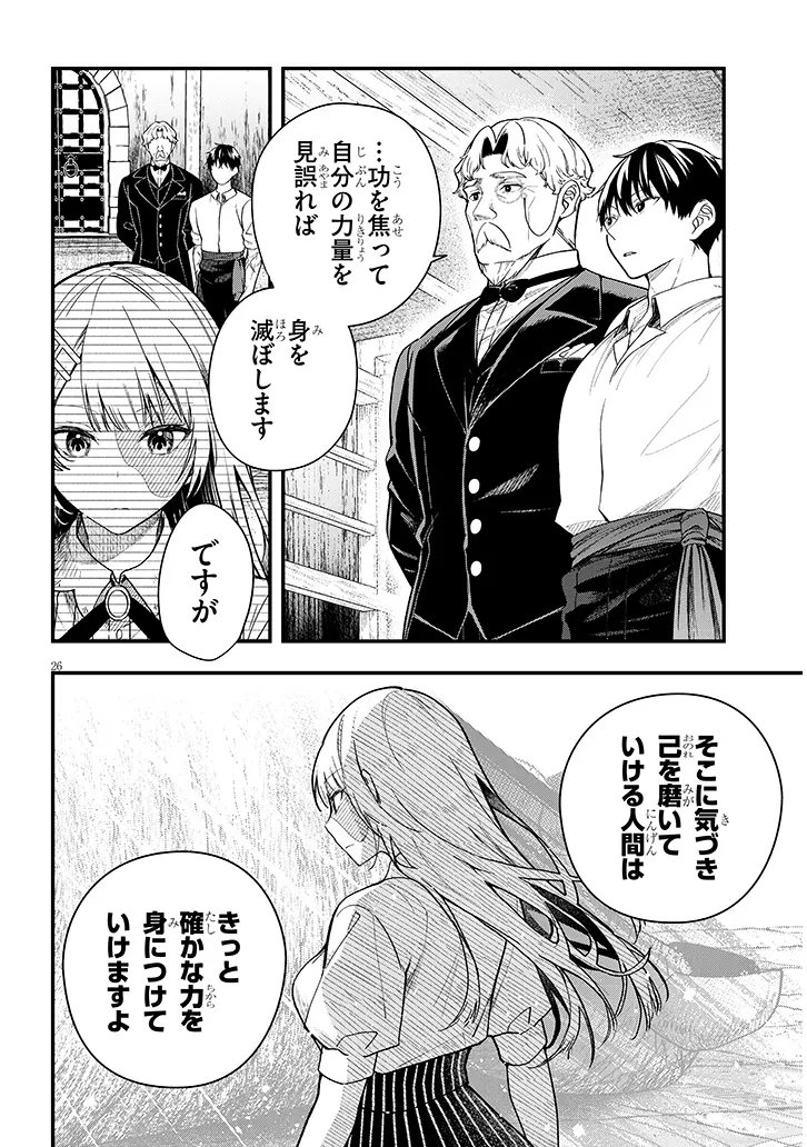 HENKYO MOB KIZOKU NO UCHI NI TOTSUIDEKITA AKUYAKU REIJO GA, MECHAKUCHA DEKIRU YOI YOMENA NDAGA? Chap 16.2 - Pic 12