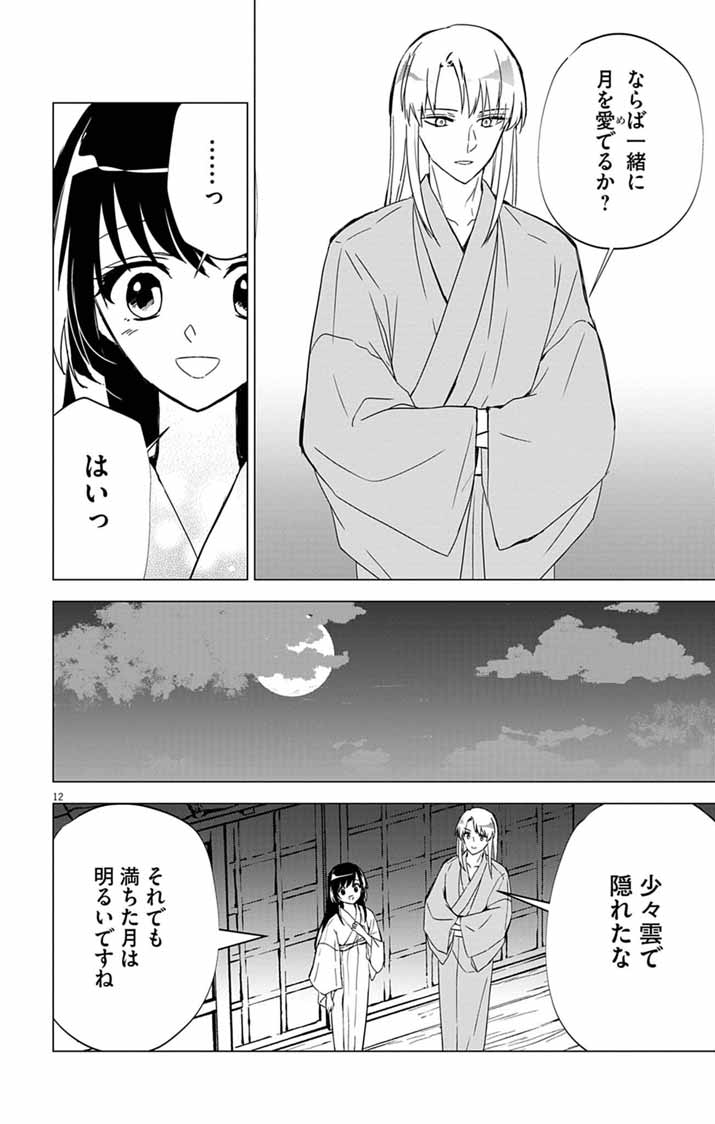 SHIRO TENGU NO NIE YOME: DOKU MOCHI NO REIJOU HAKARI SOME NO TSUMA TO NARU - RAW Chapter 11 page 12 - nihonkuni.com