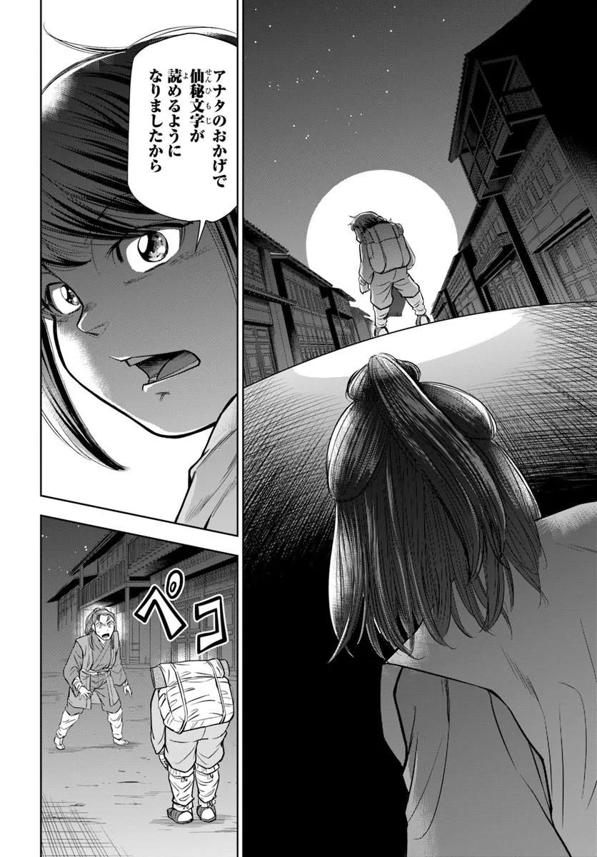 FUSHI WO MOTOMERU MONO, KORE WO DOUSHI TO YOBU Chapter 4.2 - Page 12