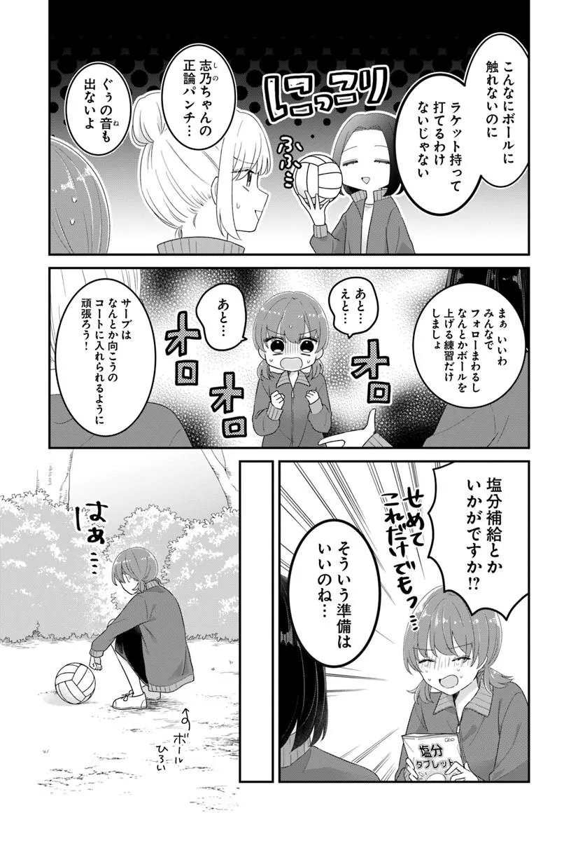 MUGUCHI-KUN TO MINAMI-CHAN Chapter 6.1 - Page 12