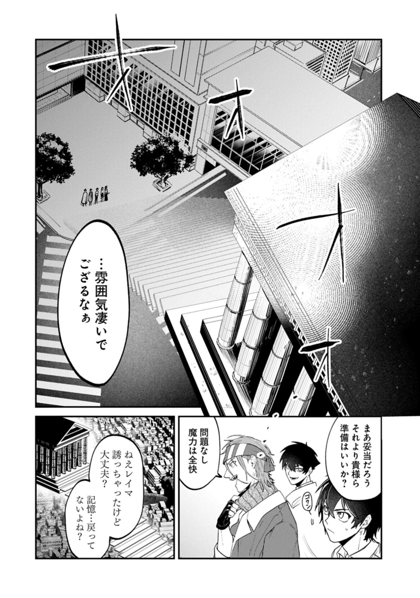 ISEKAI SUMMONER, SHINWA NO KAIBUTSU-TACHI TO GENDAI DE MUSOU SURU: URAGIRARETA MOTO EIYUU WA, AIKASANAME NA NAKAMA TO HEIWA NI KURASHITAI Chapter 8.2 - Page 12