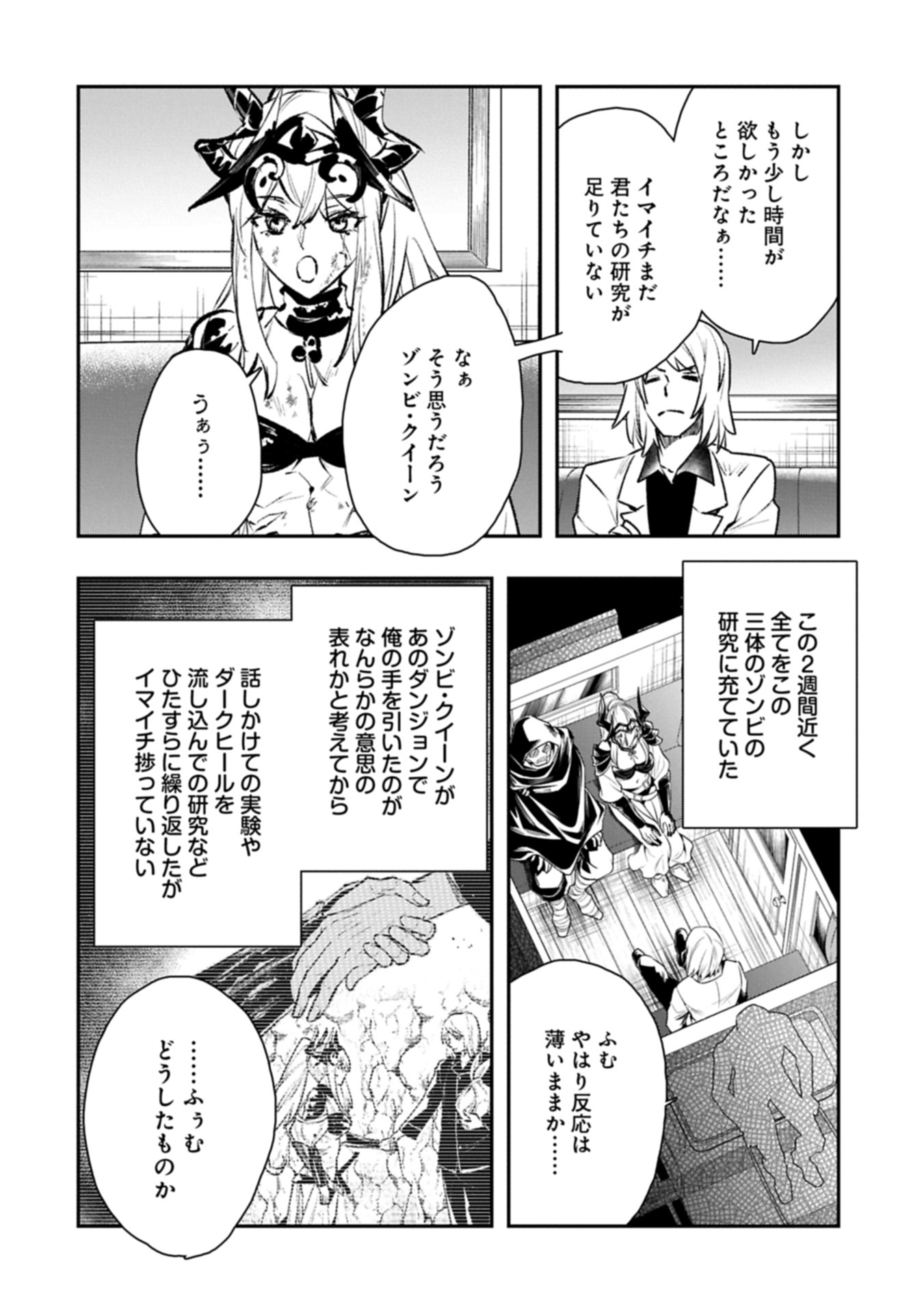 ITAN NO DARK HEALER, MAKOKU KANBU TOSHITE JINRUI WO SUITAI NI MICHIBIKU YOU DESU ~TADA KOKORO ODAYAKA NI RIEKI TO CHISHIKI WO TSUIKYUU SHITAI DAKE NA NO NI~ RAW Chapter 10.1 page 12 - nihonkuni.com