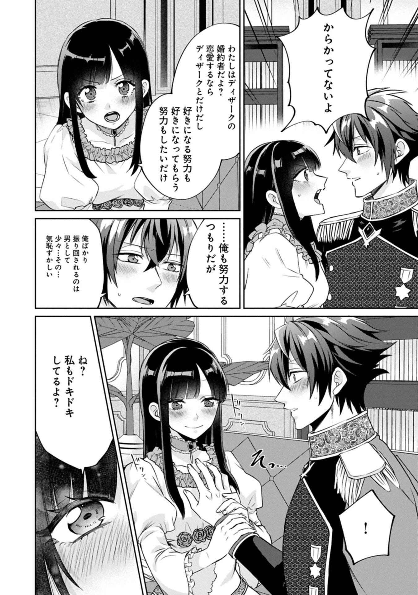 "SEIJO-SAMA NO OMAKE" TO YOBARETA KEDO, WATASHI WA OMAKE DE WA NAI YOU DESU. ZEN ZOKUSEI NO MAHOU GA TSUKAERU SAIKYOU SEIJA DESHITA Chapter 11.2 page 12 - nihonkuni.com