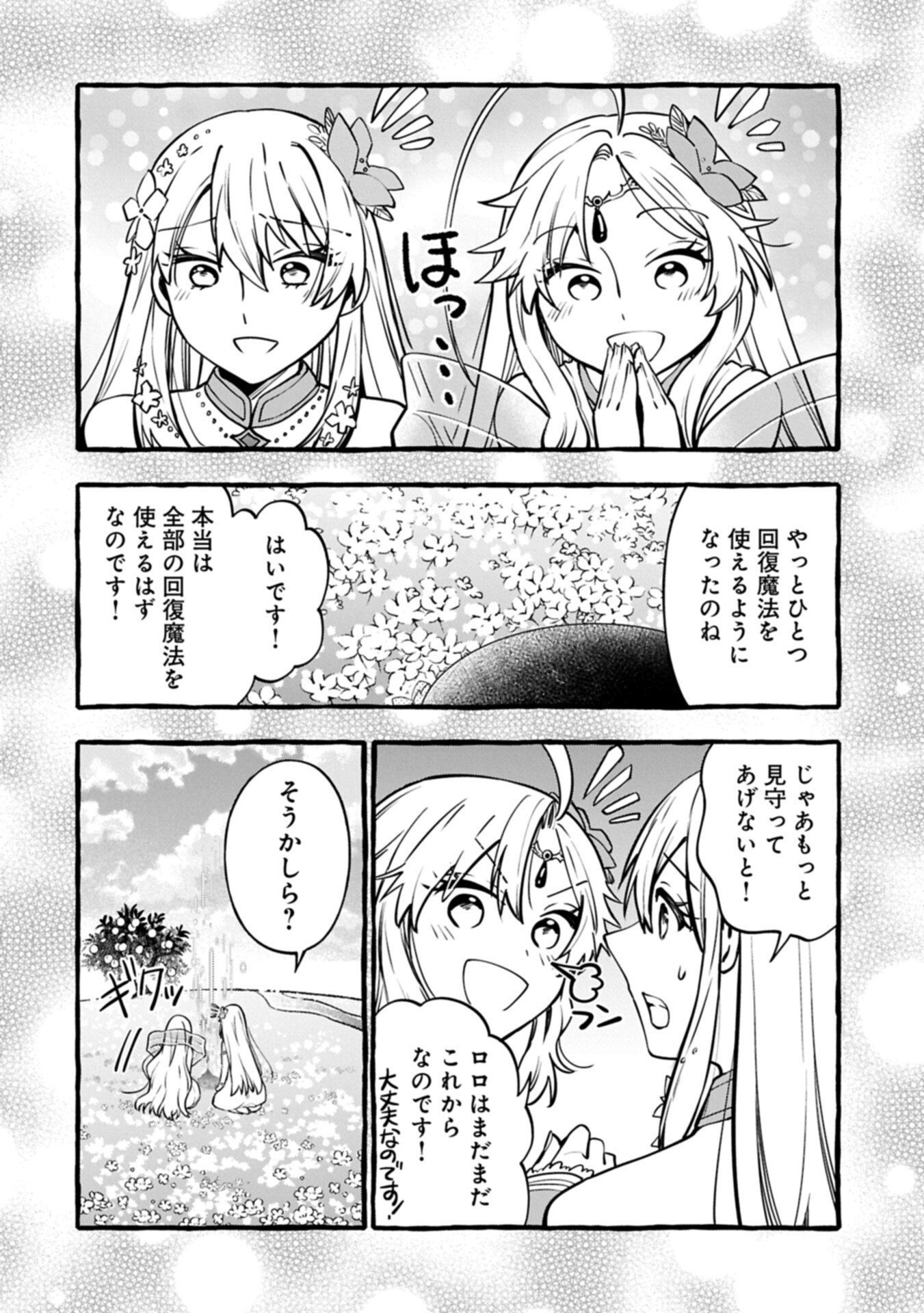 MOTO KIZOKU NO YON KYODAI WA KUJIKENAI! ～CHIBIKKO DAKEDO OKKINA MOFUMOFU TO ISSHO NI TAISETSU NA KAZOKU WO MAMORU NORA!～ Chapter 15.2 - Page 12