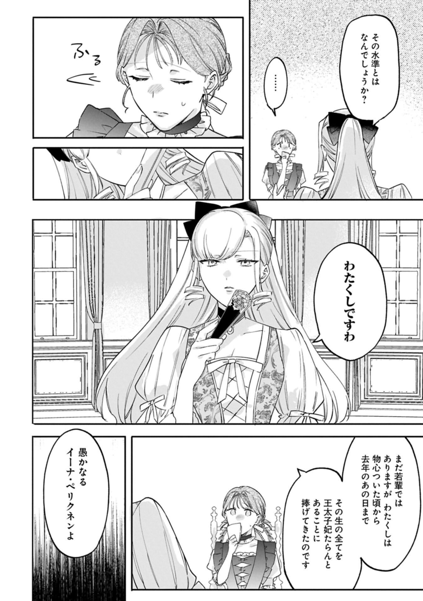 TSUIHOU SARETA KOUSHAKU REIJOU, WILHELMINA GA SHIAWASE NI NARU MADE. Chapter 17.2 - Page 12