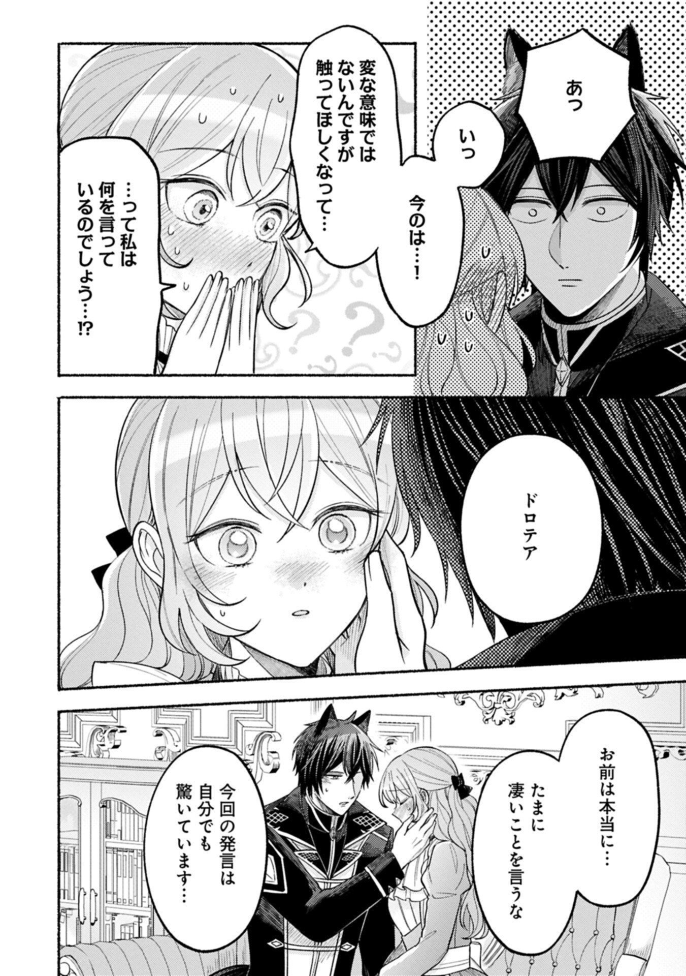 SEIJO NO IMOUTO NO SHIRINUGUI O OUSETSU KATTA, TADA NO JIJO DE GOZAIMASU: SHAZAISAKI NO SHISHIJINKOKU DE NAZEKA REIKOKU KURO OOKAMI HEIKA NI MISOMERAREMASHITA!? Chapter 21.2 page 12 - nihonkuni.com