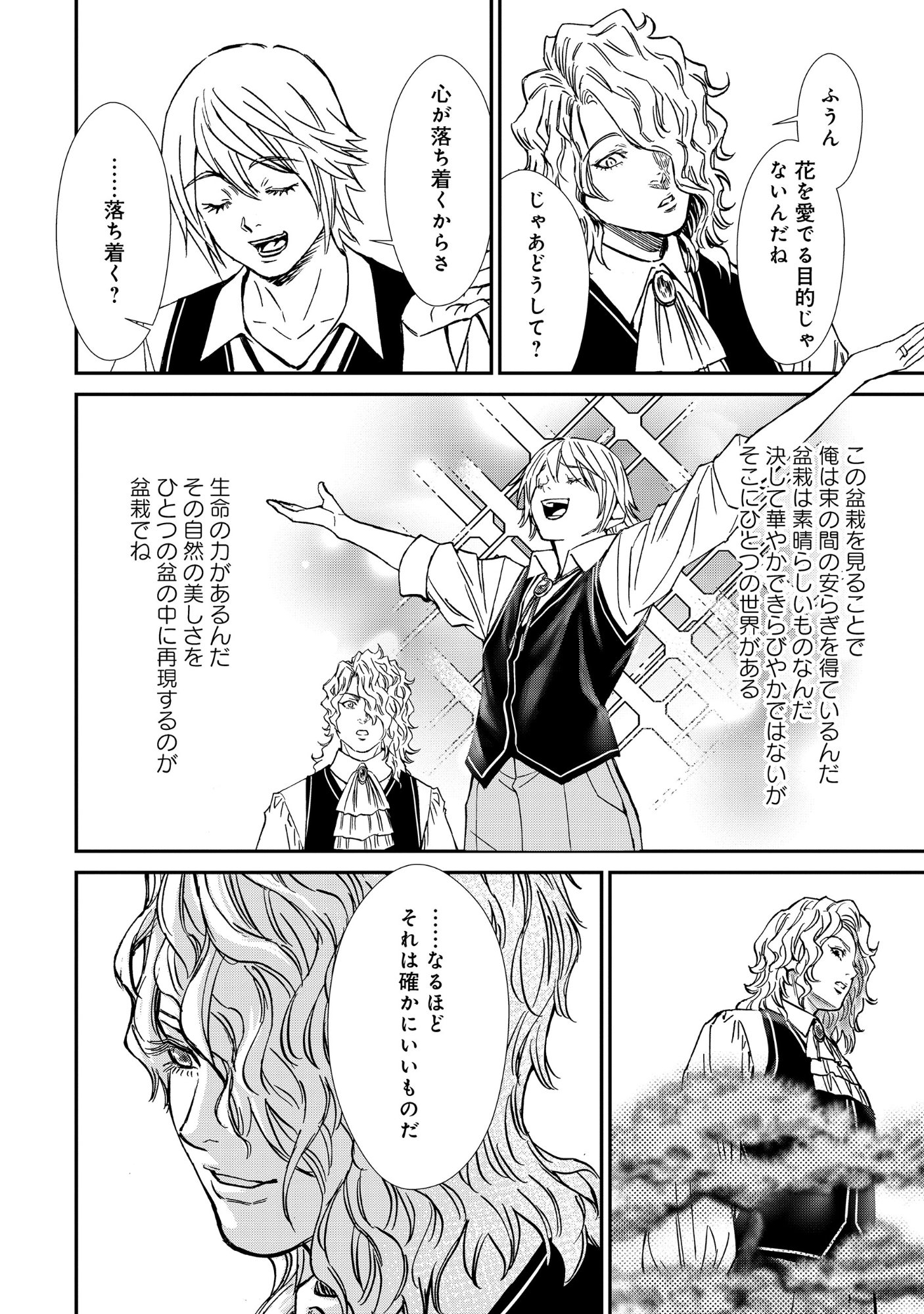 AKUYAKU REIJOU TAISEN: TEIHEN KIZOKU NO ORE WA TEISO KANNEN GYAKUTEN SEKAI DE GEKOKUJOU SURU - RAW Chapter 13.1 - Page 11