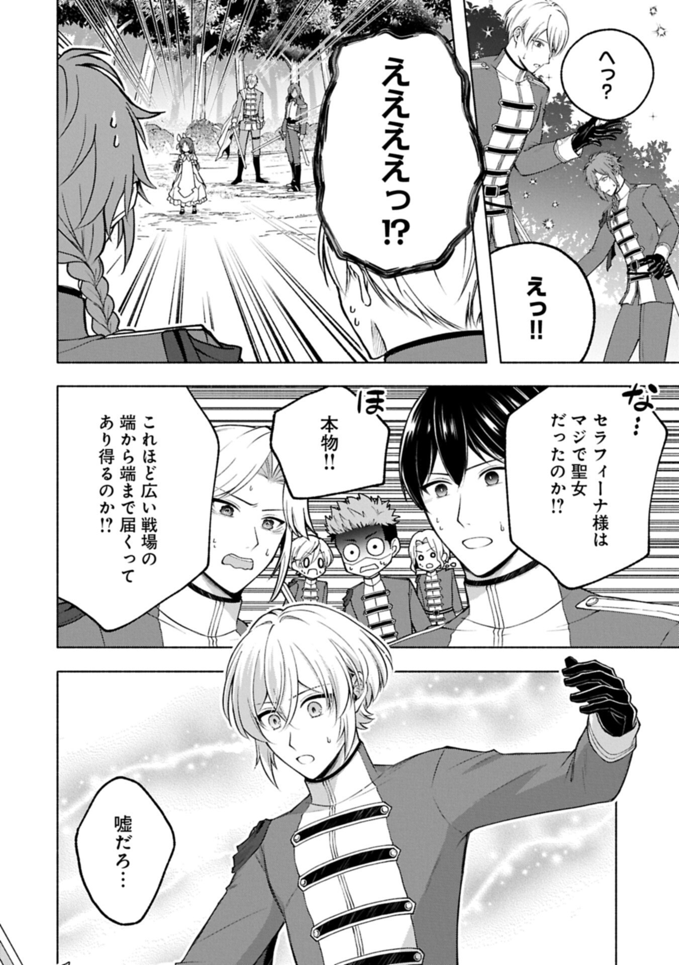 TENSHOU SHITA DAI SEIJO WA, SEIJO DE ARU KOTO O HITA KAKUSU ZERO ～THE GREAT SAINT OF REMEMBRANCE～ (MANGA) Chapter 24.1 page 12 - nihonkuni.com