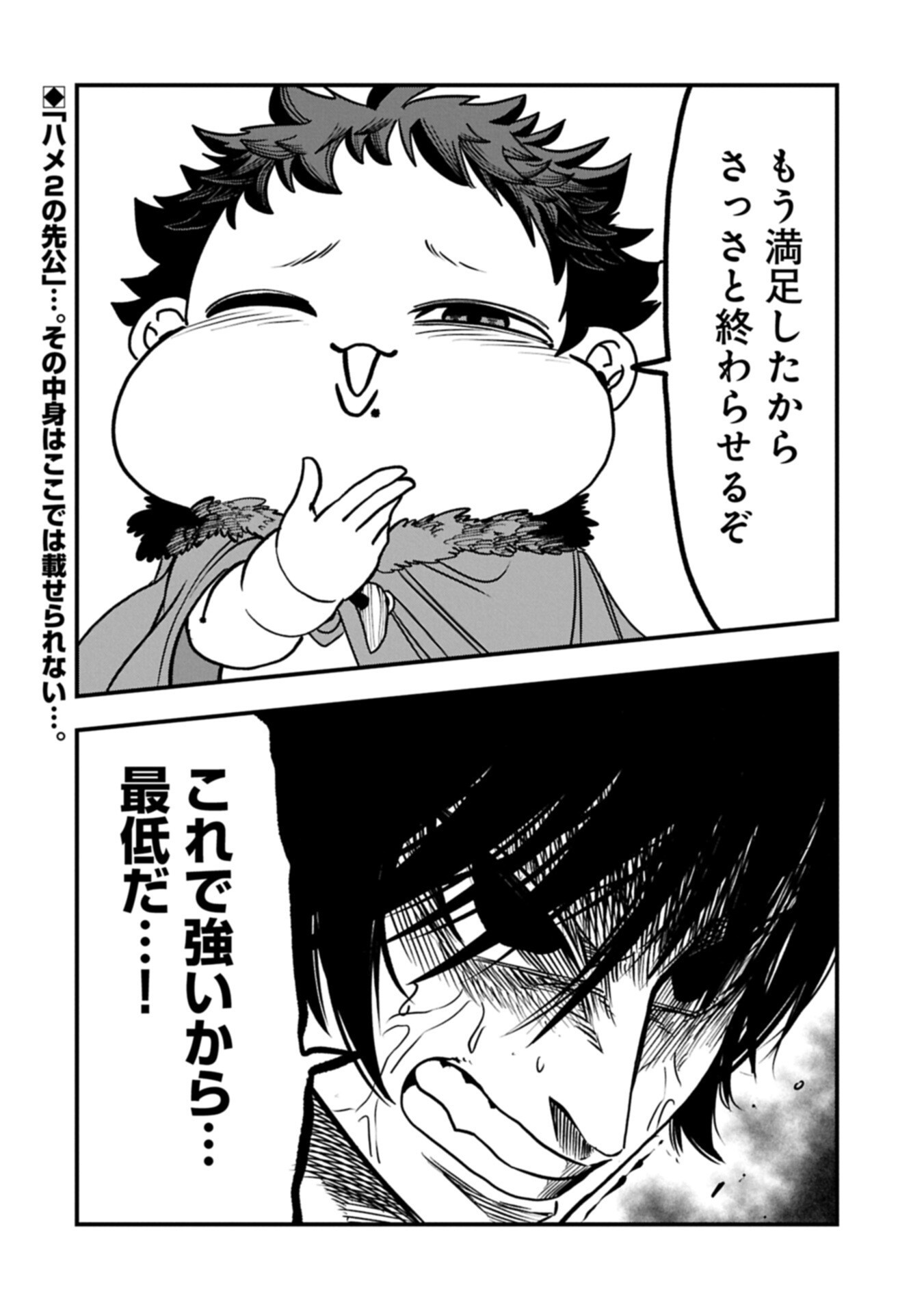 UMARETA CHOKUGO NI SUTERARETA KEDO, ZENSEI GA TAIKENSHA DATTA NO DE YOYUU DE IKITEMASU Chapter 78.2 page 12 - nihonkuni.com