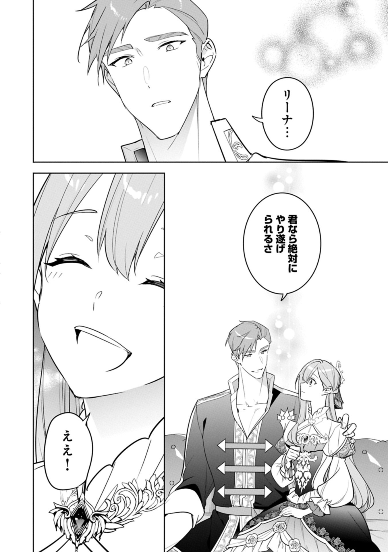 MUJIKAKU SEIJO WA KYOU MO MUISHIKI NI CHIKARA O TARE NAGASU: IMADAI NO SEIJO WA ANE DE HANAKU, IMOUTO NO WATASHI DATTA MITAI DESU Chapter 40.1 page 12 - nihonkuni.com
