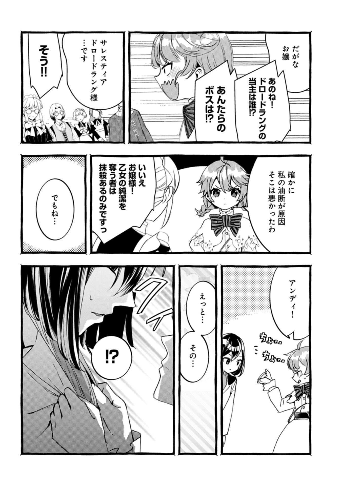 ZEITAKU SANMAI SHITAI NO DESU! TENSEI SHITA NO NI BINBOU NANTE YURUSENAI NO DE, MAHOU DE RYOUCHI KAIKAKU Chapter 43.1 page 12 - nihonkuni.com
