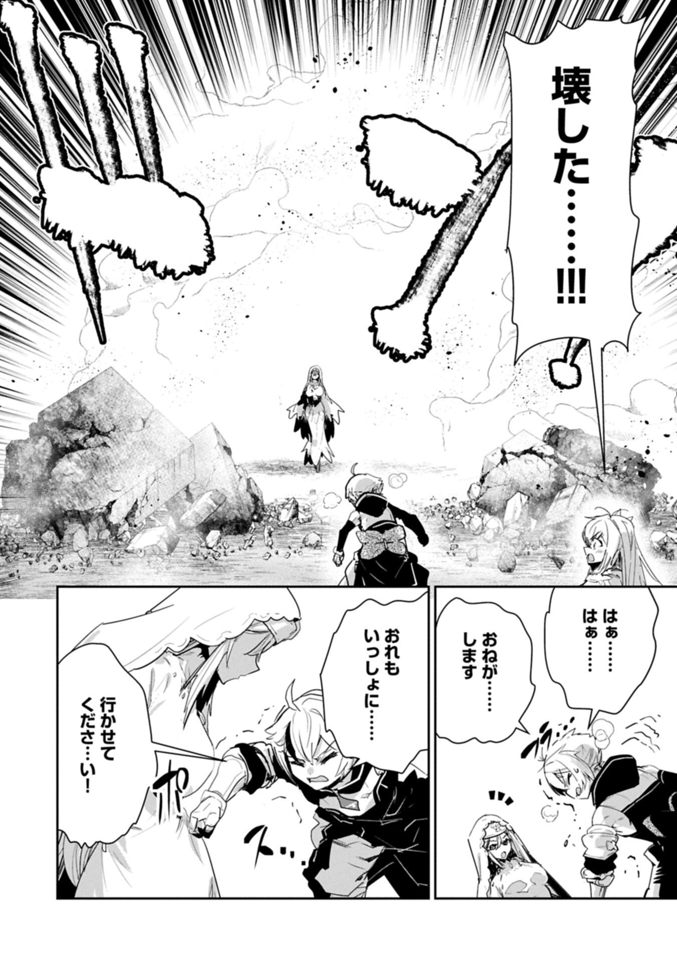 ANE NI IWARERU GA MAMA NI TOKKUN O SHITEITARA, TONDEMONAI TSUYOSA NI NATTEITA OTOUTO (MANGA) Chapter 44.2 page 12 - nihonkuni.com