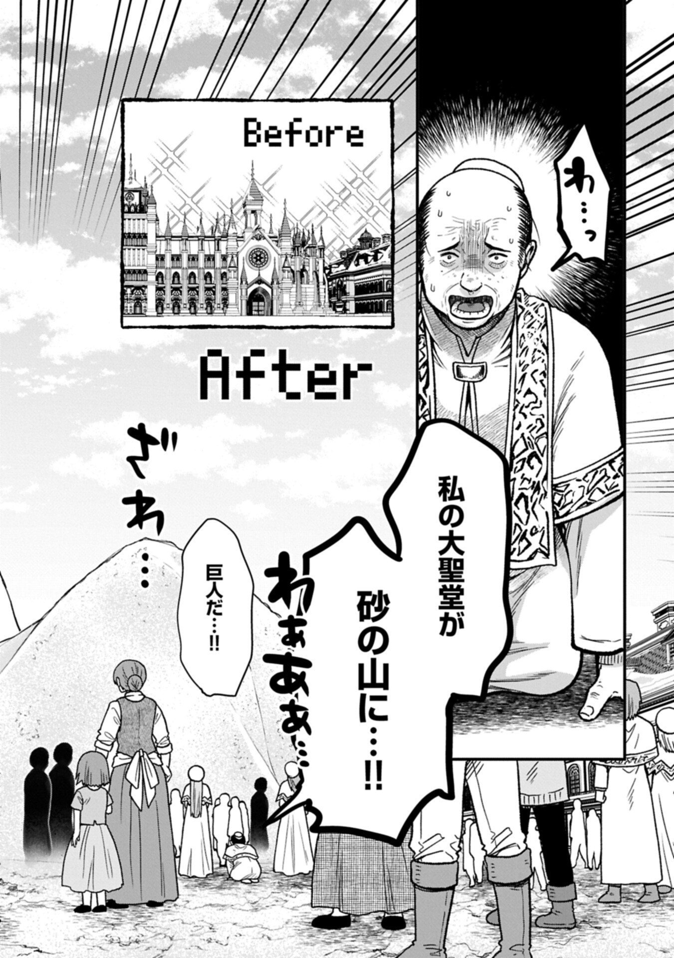 TENSEI SHITE HIGH ELF NI NARIMASHITAGA, SLOW LIFE WA 120-NEN DE AKIMASHITA Chapter 50.2 page 12 - nihonkuni.com