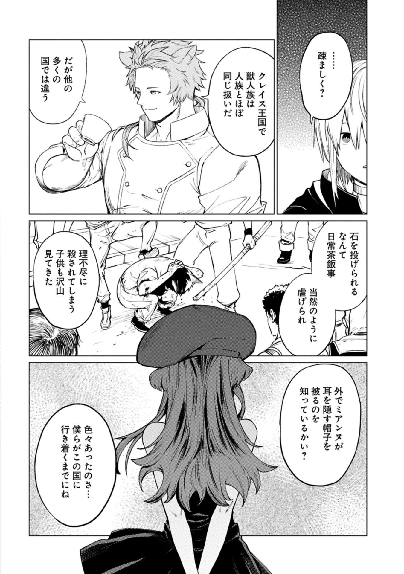 ORE WA SUBETE O “PARRY” SURU: GYAKU KANCHIGAI NO SEKAI SAIKYOU WA BOUKENSHA NI NARITAI (MANGA) - RAW Chapter 27.2 page 12 - nihonkuni.com