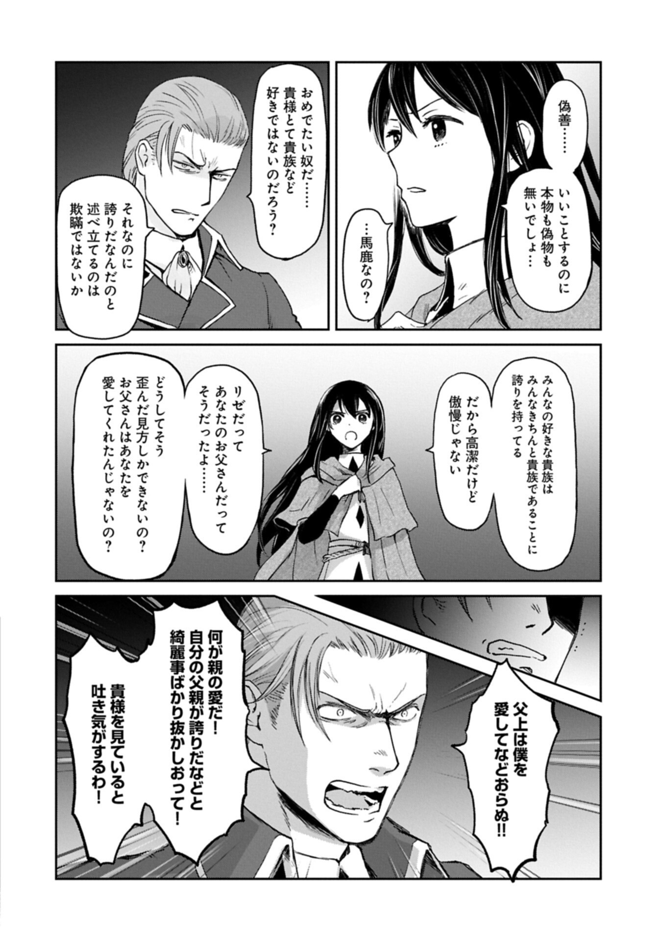 Read BOUKENSHA NI NARITAI TO MIYAKO NI DETEITTA MUSUME GA S RANK NI NATTETA - RAW Chapter 49.1 [High Quality / Full] - Page 12 - nicomanga.net