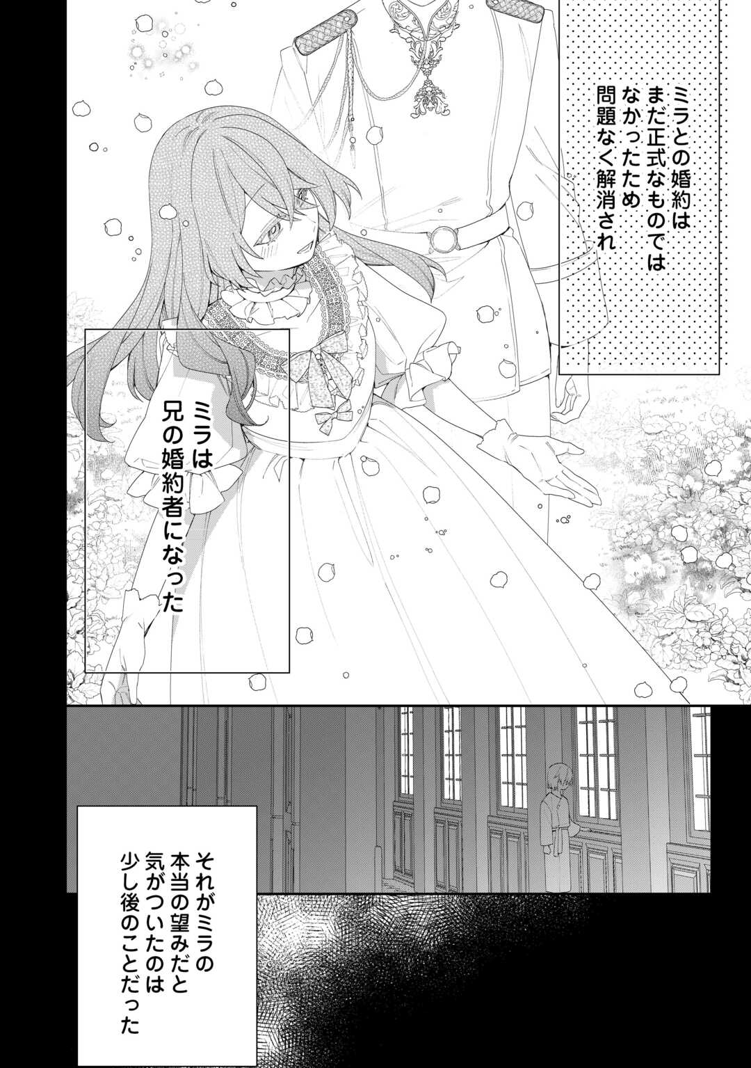 IMA MADE BAKA NI SARETEITA KIYOWA REIJOU NI TENSEI SHITARA, TONDEMO NAI KOTO NI NATTA HANASHI, KIKU? Chapter 12 page 12 - nihonkuni.com