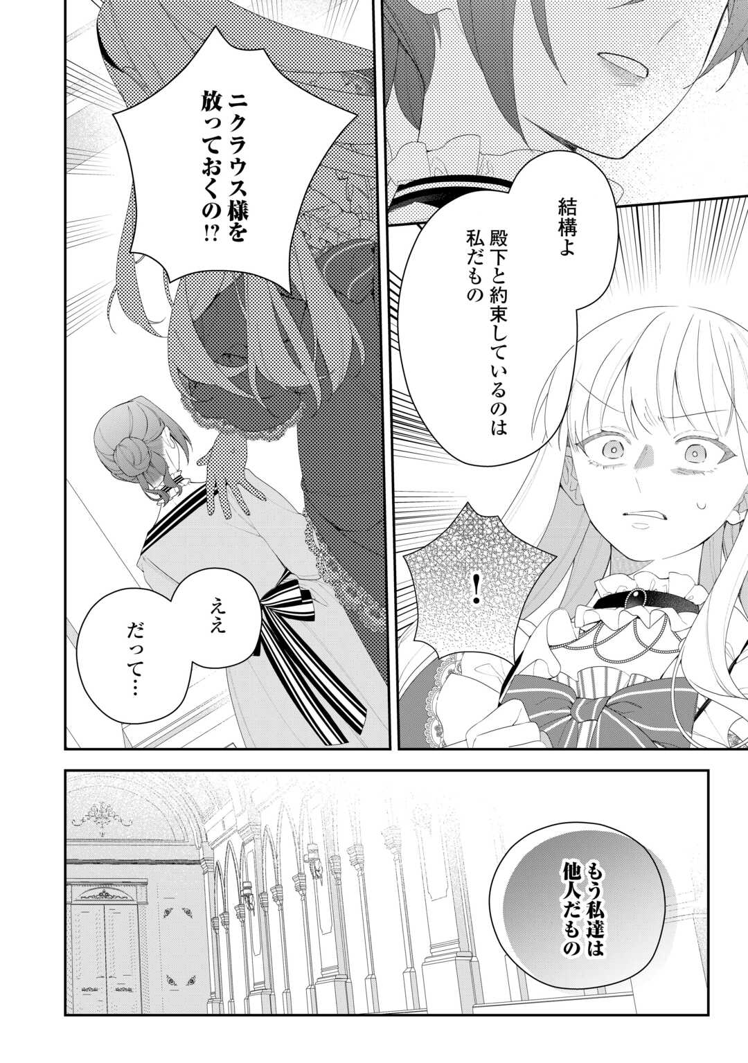 IMA MADE BAKA NI SARETEITA KIYOWA REIJOU NI TENSEI SHITARA, TONDEMO NAI KOTO NI NATTA HANASHI, KIKU? Chapter 13 page 12 - nihonkuni.com
