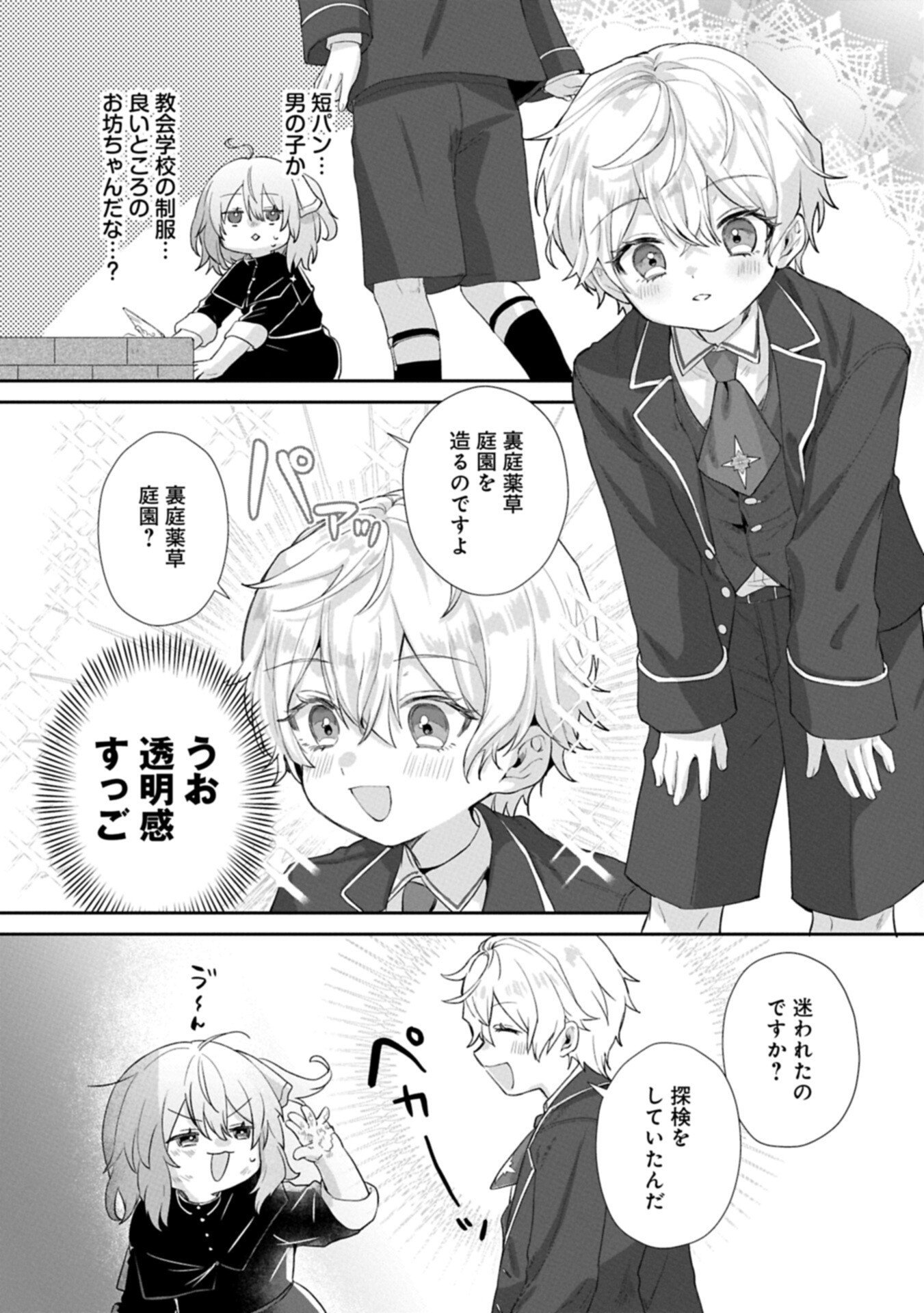 SEIJO NO KAGO WO FUTAGO NO IMOUTO NI UBAWARETA NODE TABI NI DEMASU ~YASASHII KAZOKU GA DEKIRU MADE~ RAW Chapter 7.2 page 12 - nihonkuni.com