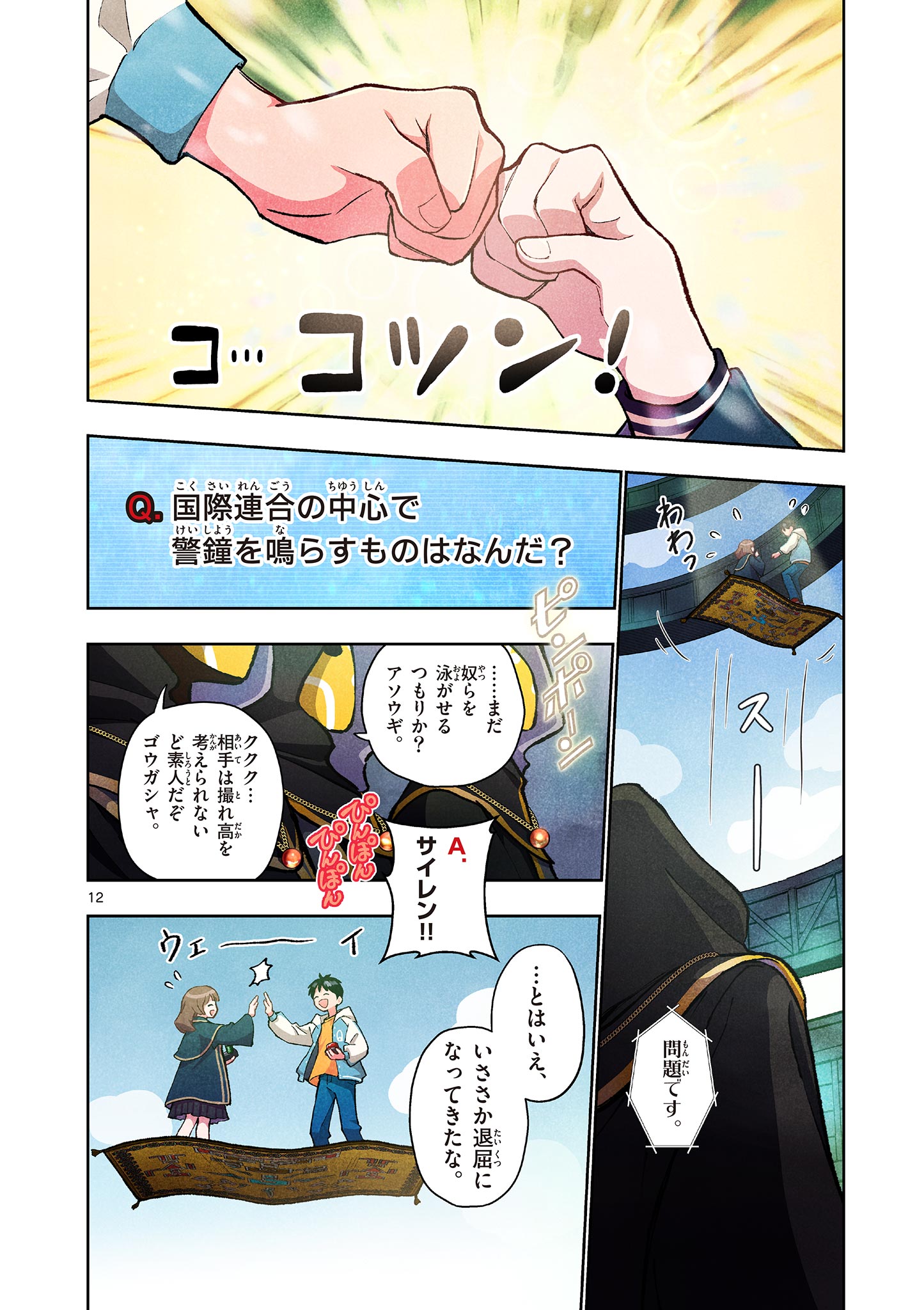 Read MONDAI DARAKE NO MAHŌTSUKAI Chapter 18 [High Quality / Full] - Page 12 - nicomanga.net