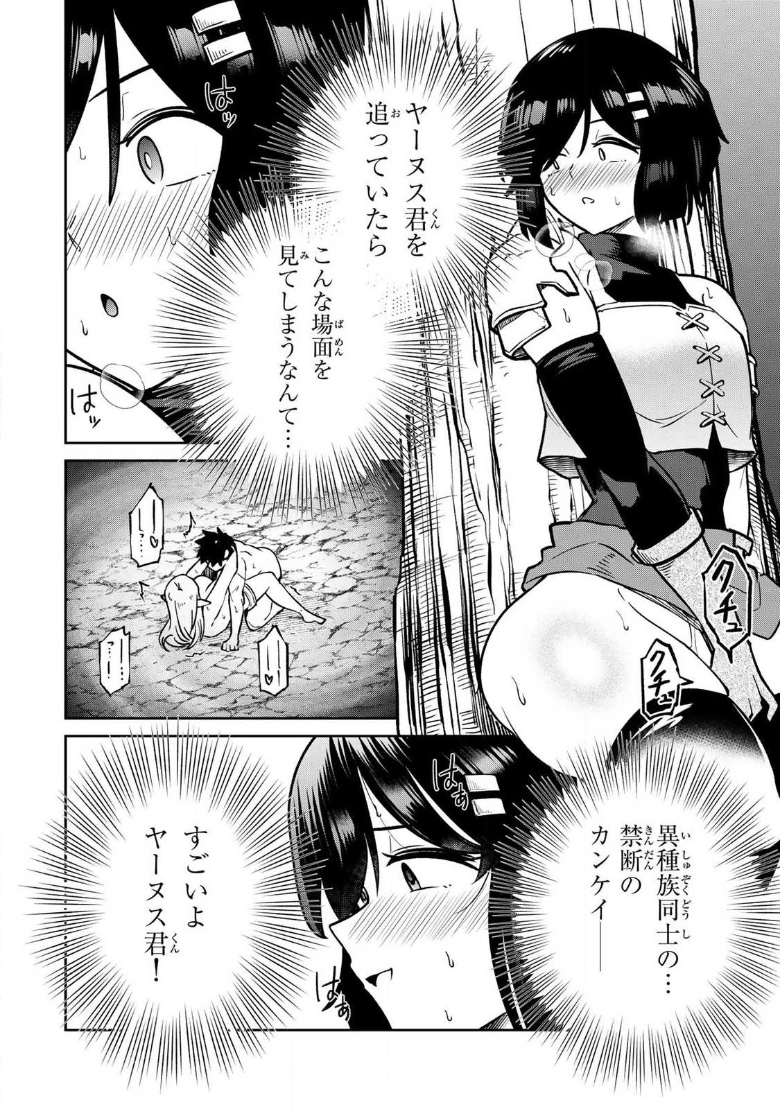 Read SAIKAI NO YUUSHA Chapter 23 [High Quality / Full] - Page 12 - dark.nicomanga.com