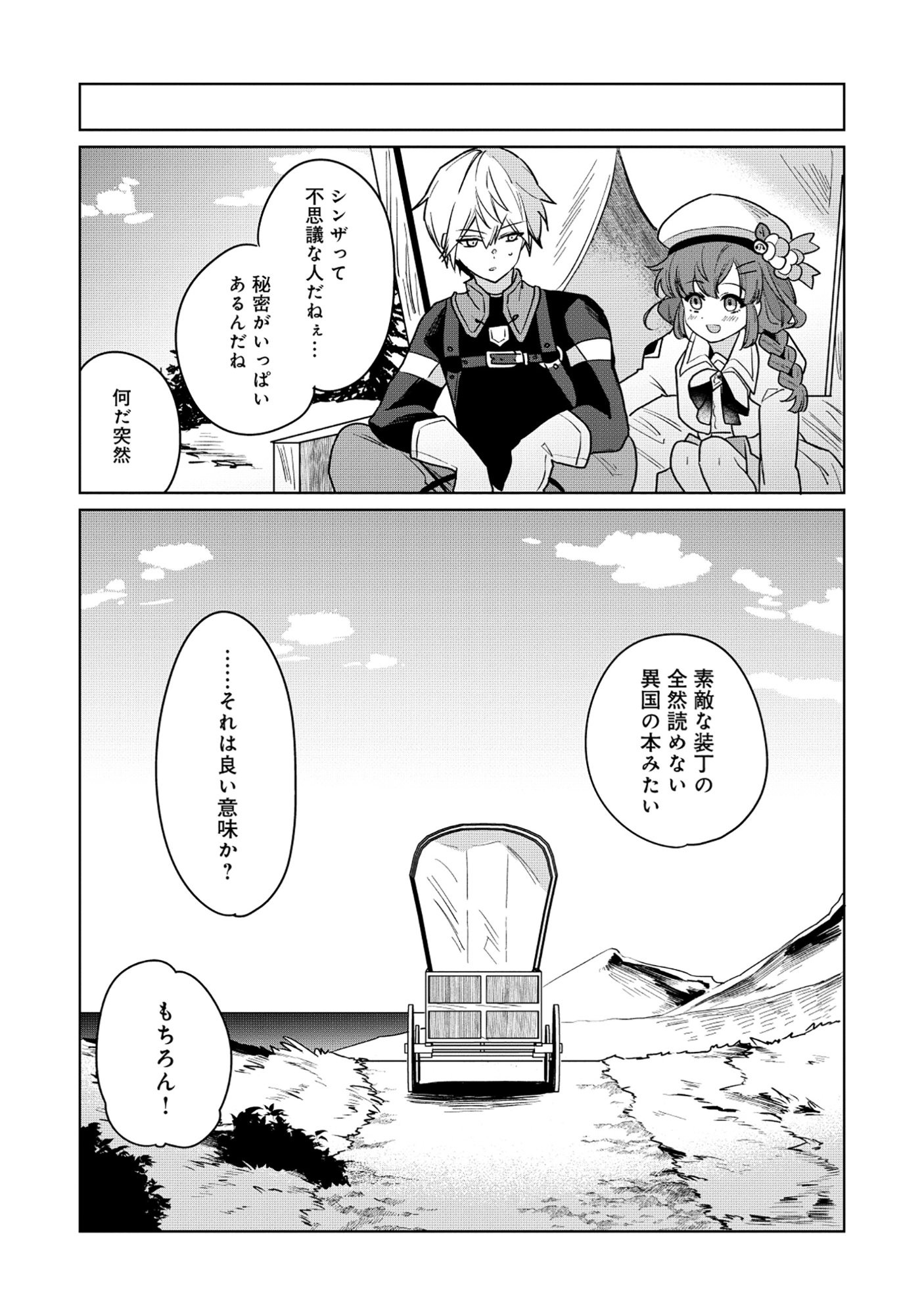 Read KOUTEI-KE NO SHICHINAN DAGA KEN YORI SCOOP GA TOKUI DE KOMATTEIRU Chapter 5.2 [High Quality / Full] - Page 12 - nicomanga.net