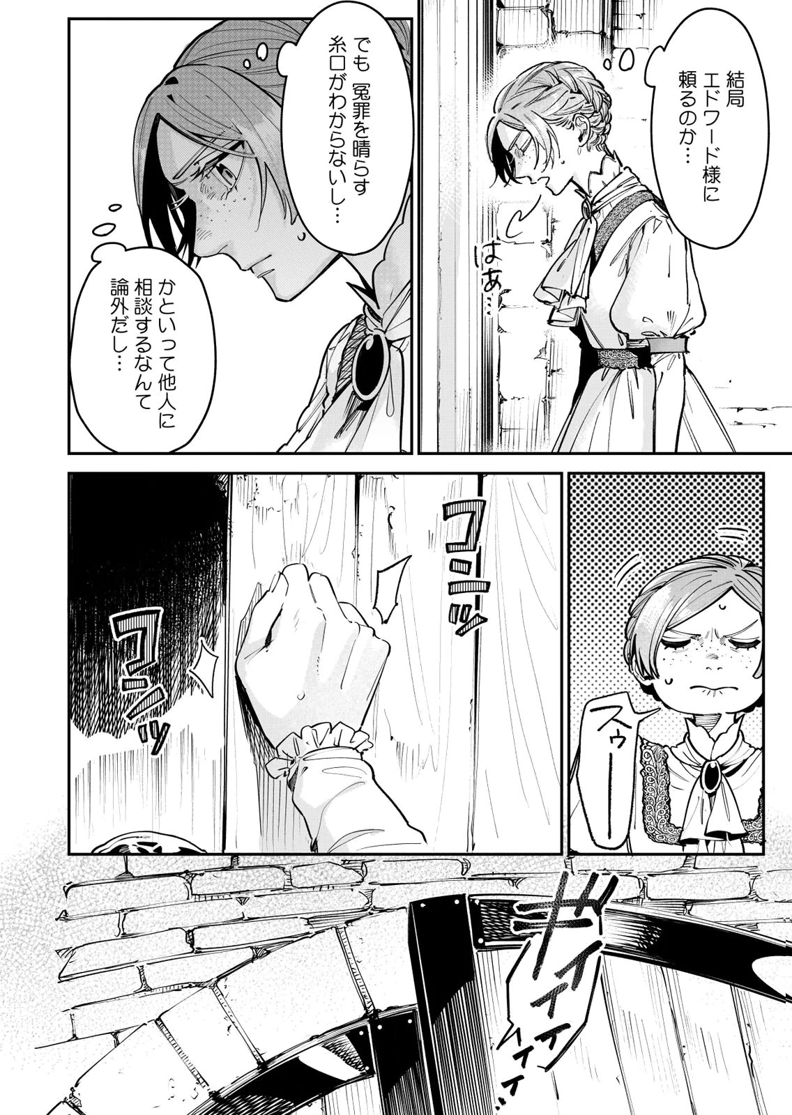 KOUKYUU MAID NO SAINAN: HITOZUKAI NO ARAI KYUUTEI SHOKIKAN TO SUIRI SURU Chapter 15 - Page 12