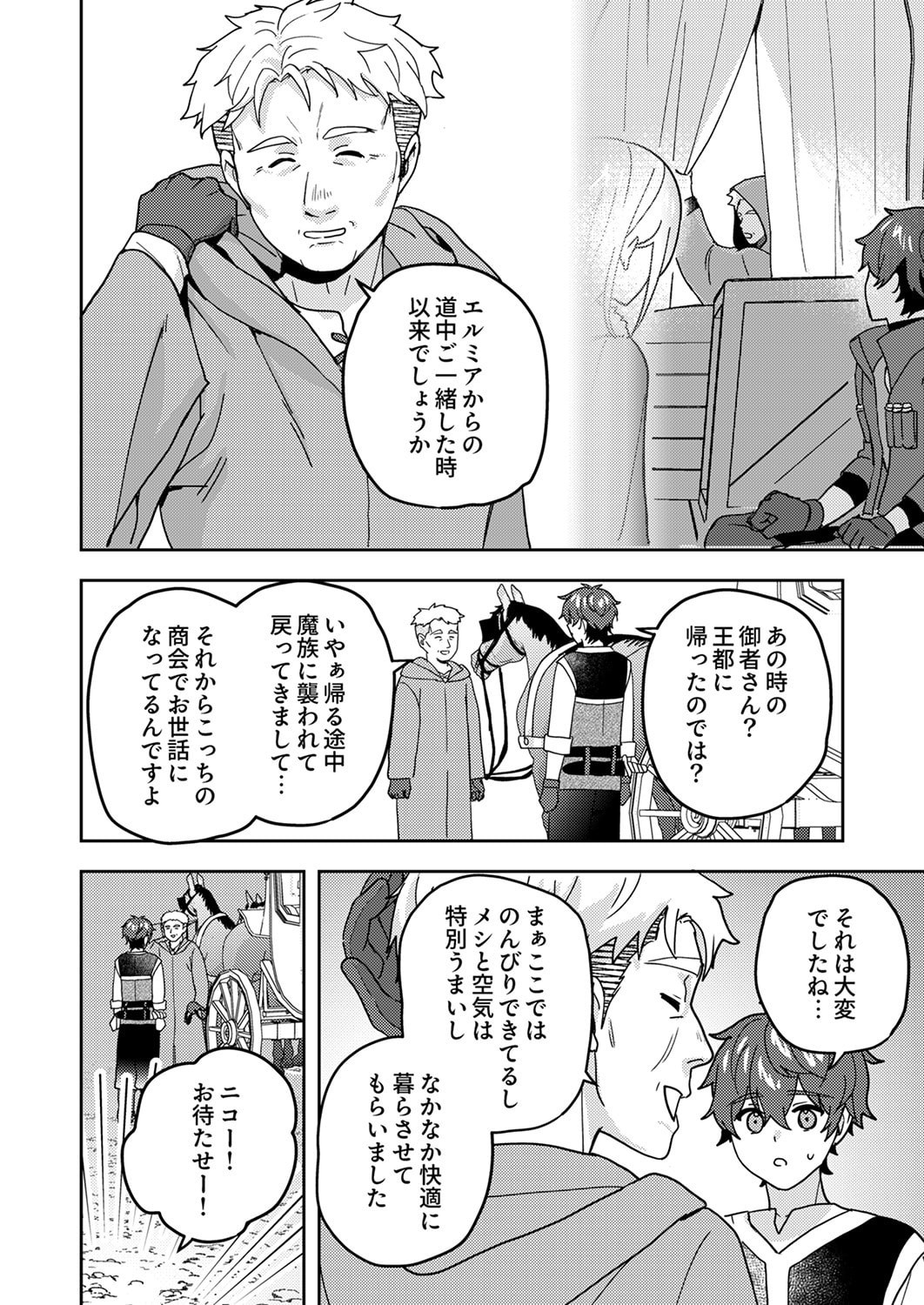 RENKINJUTSU NO HENKYOU SAISEI SLOW LIFE: S-KYUU PARTY DE KORITSU SHITA SHOUJO WO KABATTARA TSUIHOU SAREDA NO DE, ISSHO NI SHIAWASE NI KURASHIMASU Chapter 24 page 22 - nihonkuni.com