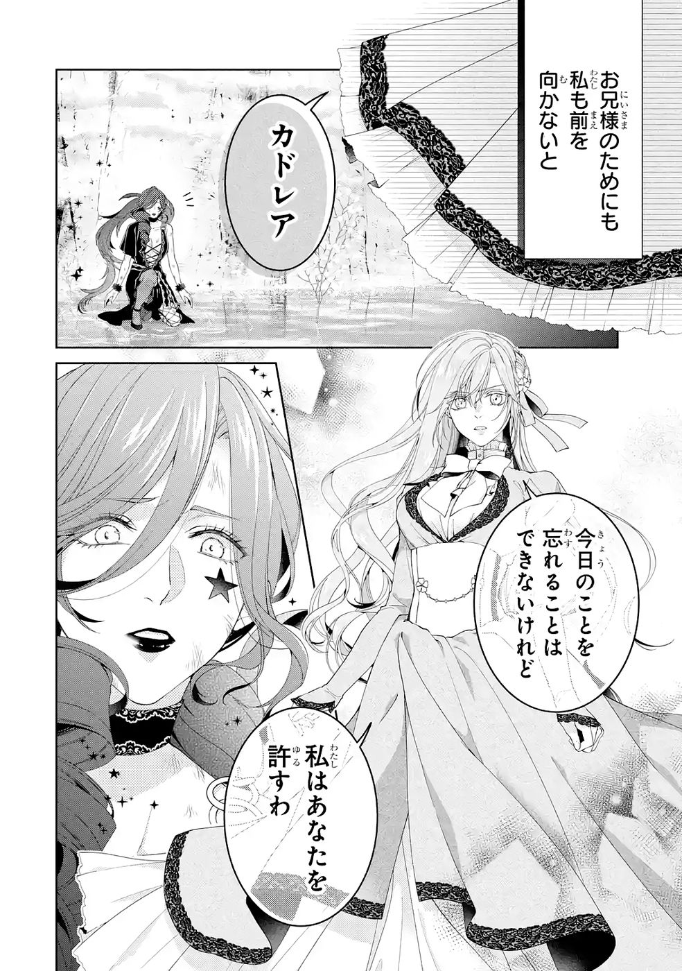 Read AKUYAKU REIJOU WA DEKIAI ROUTE NI HAIRIMASHITA!? Chapter 24 [High Quality / Full] - Page 26 - nicomanga.net