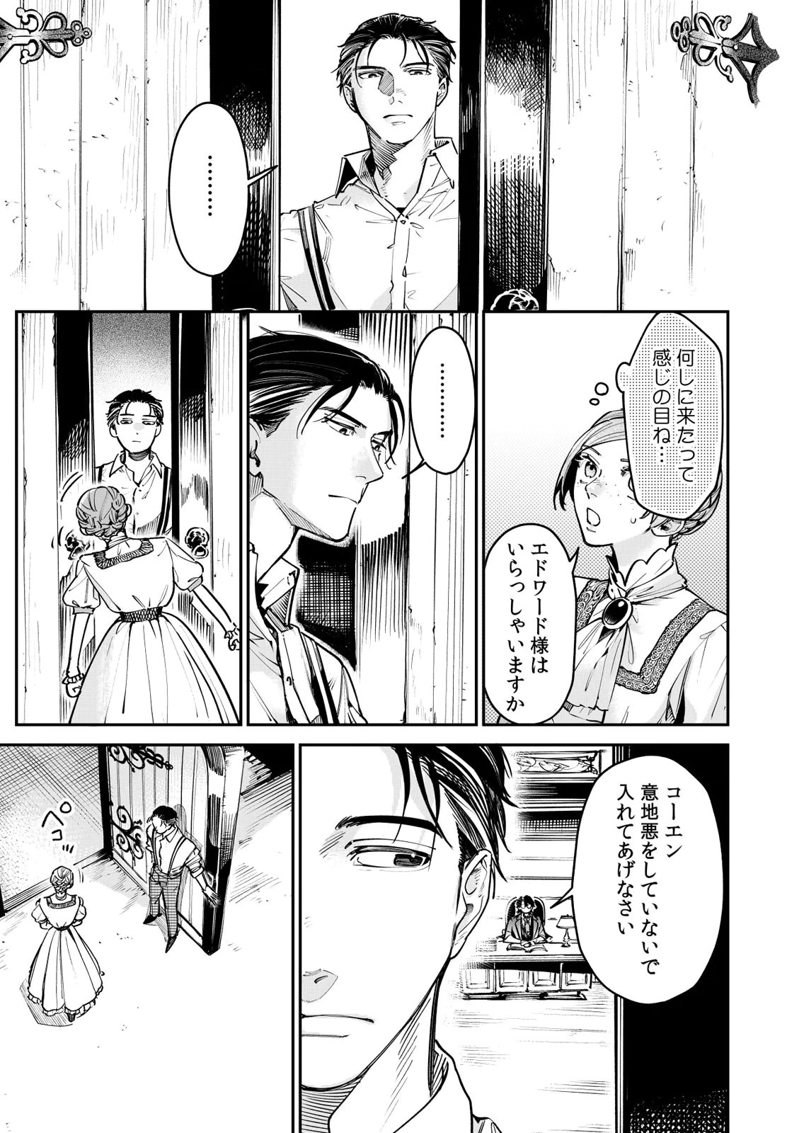 KOUKYUU MAID NO SAINAN: HITOZUKAI NO ARAI KYUUTEI SHOKIKAN TO SUIRI SURU Chapter 15 - Page 13