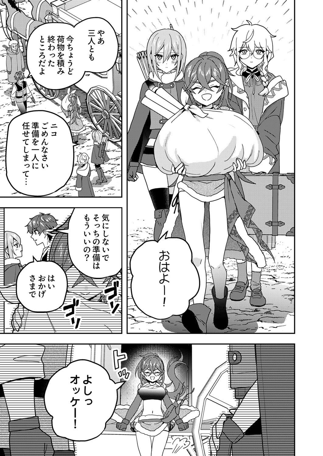 RENKINJUTSU NO HENKYOU SAISEI SLOW LIFE: S-KYUU PARTY DE KORITSU SHITA SHOUJO WO KABATTARA TSUIHOU SAREDA NO DE, ISSHO NI SHIAWASE NI KURASHIMASU Chapter 24 page 23 - nihonkuni.com