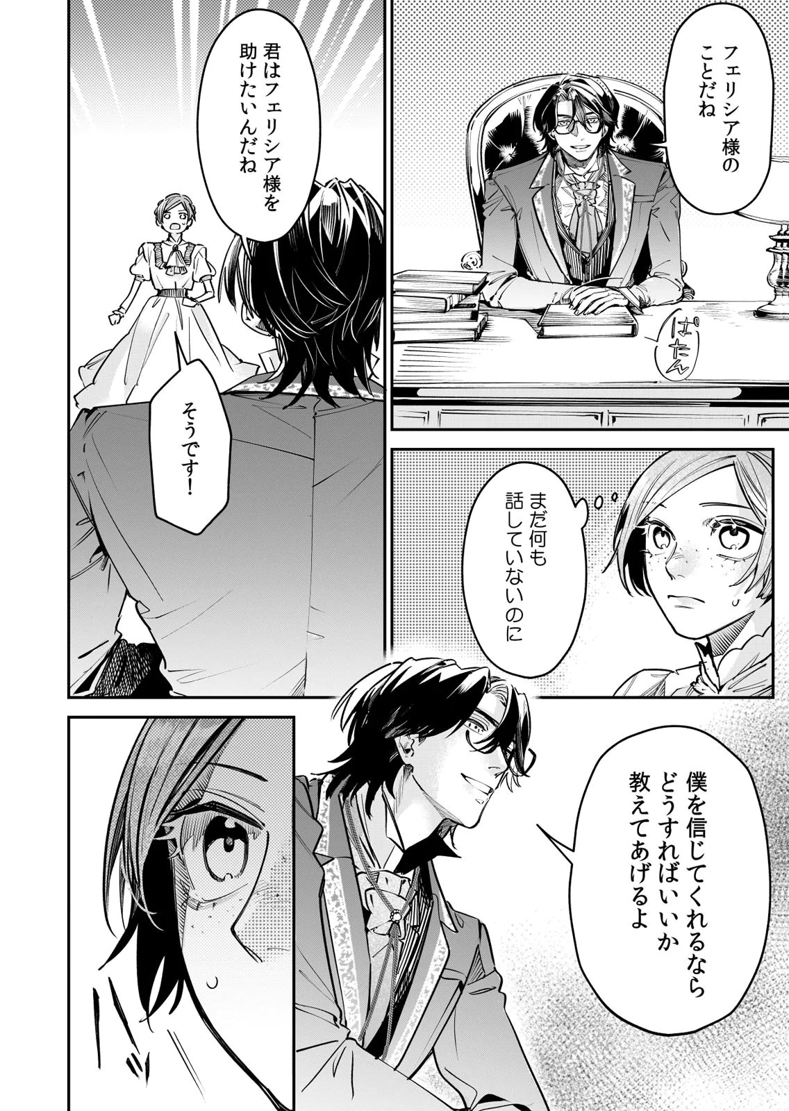 KOUKYUU MAID NO SAINAN: HITOZUKAI NO ARAI KYUUTEI SHOKIKAN TO SUIRI SURU Chapter 15 - Page 14