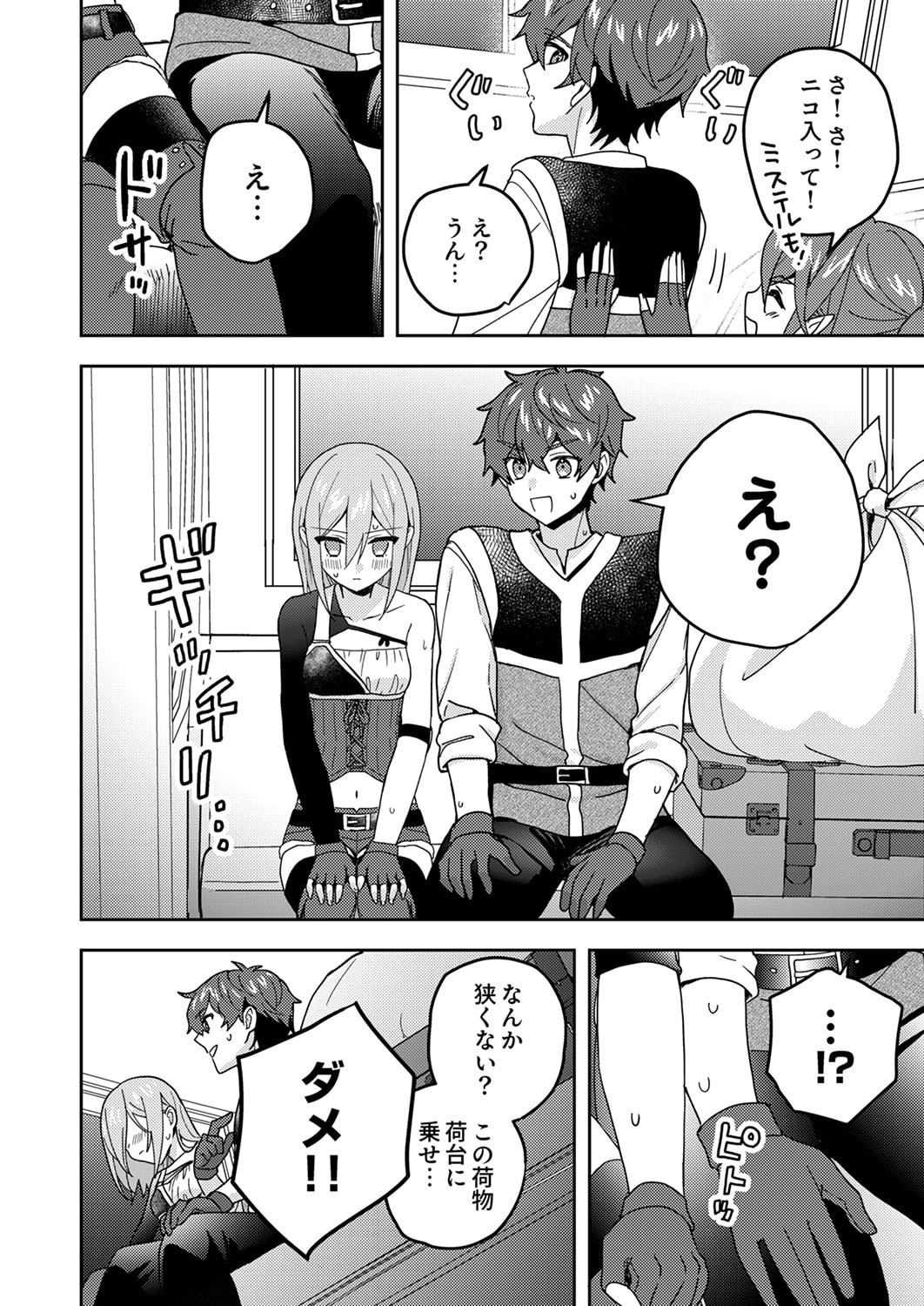 RENKINJUTSU NO HENKYOU SAISEI SLOW LIFE: S-KYUU PARTY DE KORITSU SHITA SHOUJO WO KABATTARA TSUIHOU SAREDA NO DE, ISSHO NI SHIAWASE NI KURASHIMASU Chapter 24 page 24 - nihonkuni.com