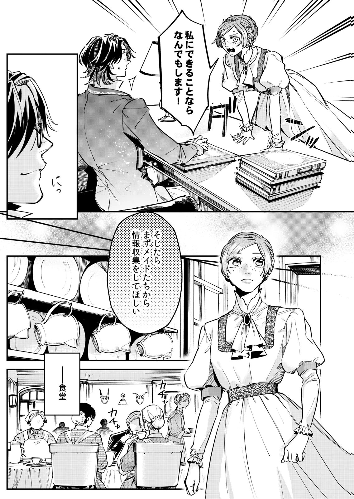 KOUKYUU MAID NO SAINAN: HITOZUKAI NO ARAI KYUUTEI SHOKIKAN TO SUIRI SURU Chapter 15 - Page 15
