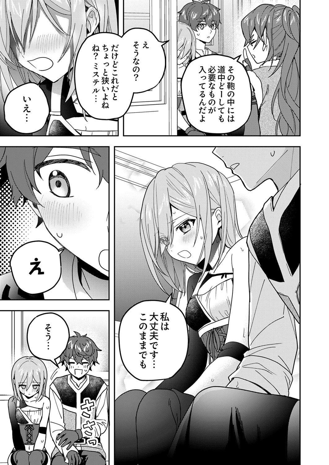RENKINJUTSU NO HENKYOU SAISEI SLOW LIFE: S-KYUU PARTY DE KORITSU SHITA SHOUJO WO KABATTARA TSUIHOU SAREDA NO DE, ISSHO NI SHIAWASE NI KURASHIMASU Chapter 24 page 25 - nihonkuni.com
