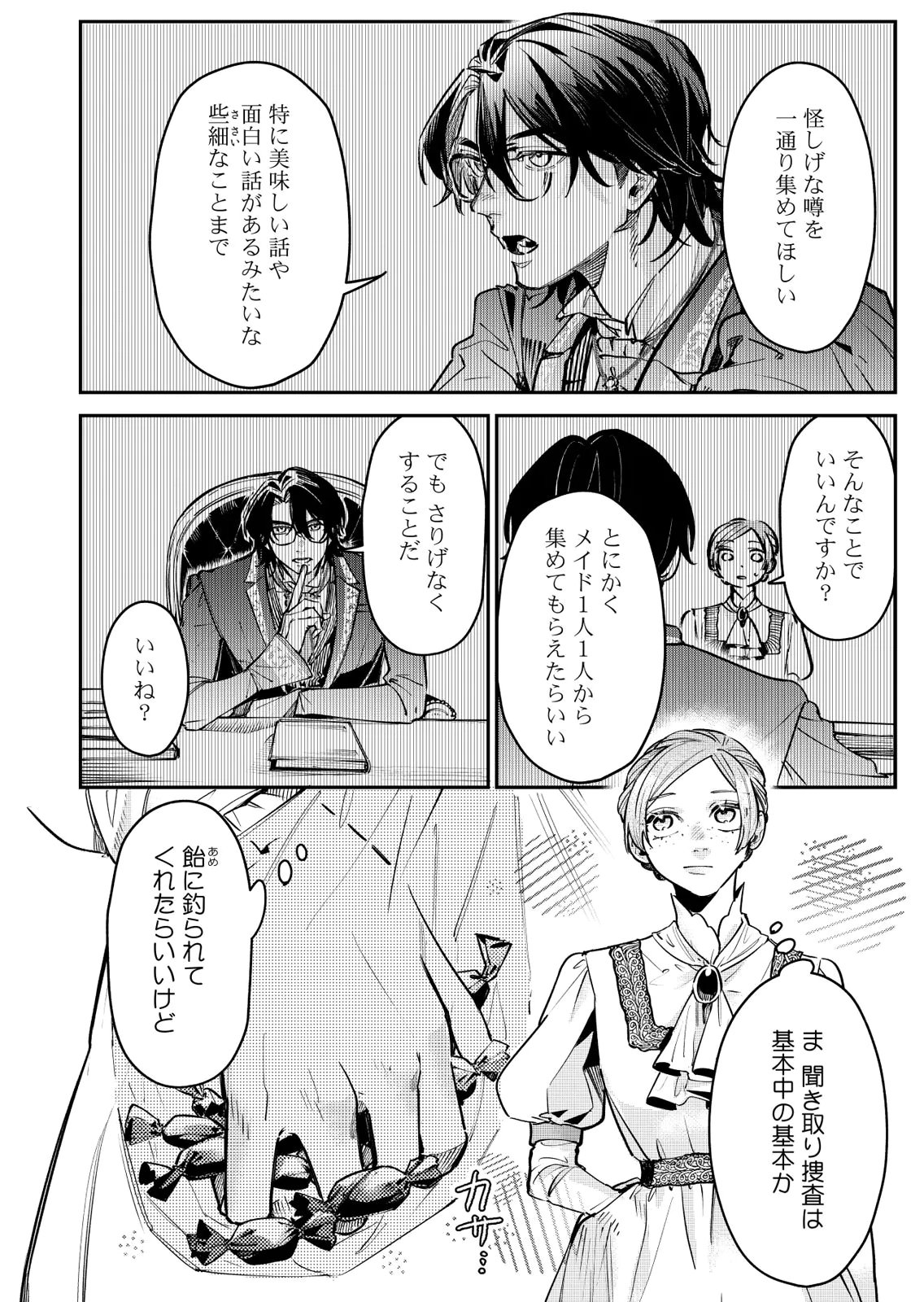 KOUKYUU MAID NO SAINAN: HITOZUKAI NO ARAI KYUUTEI SHOKIKAN TO SUIRI SURU Chapter 15 - Page 16
